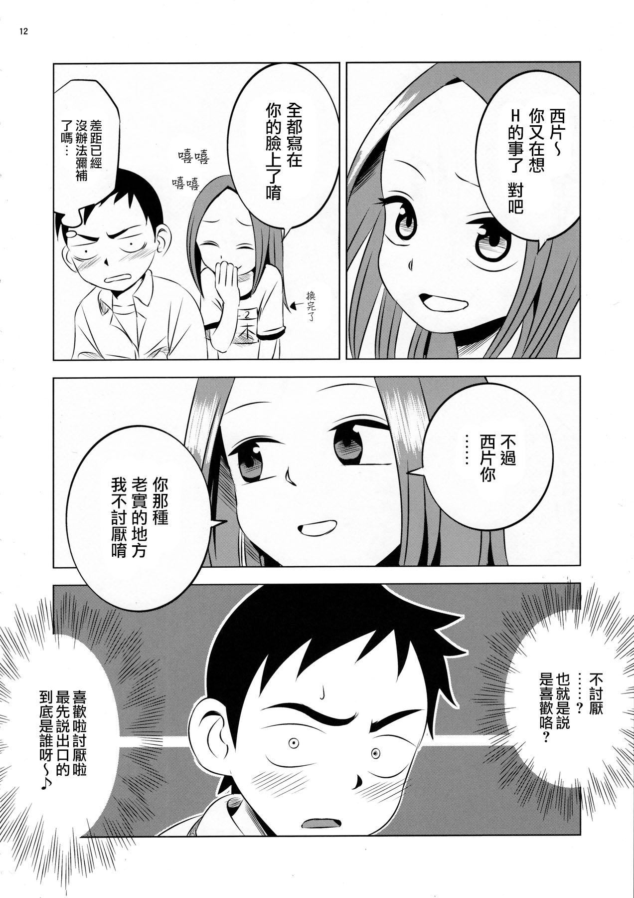 今日も西片君は高木さんに見透かされてる(C90) [かこひめのうつわ (ゆうまずめ)]  (からかい上手の高木さん) [中国翻訳](19页)