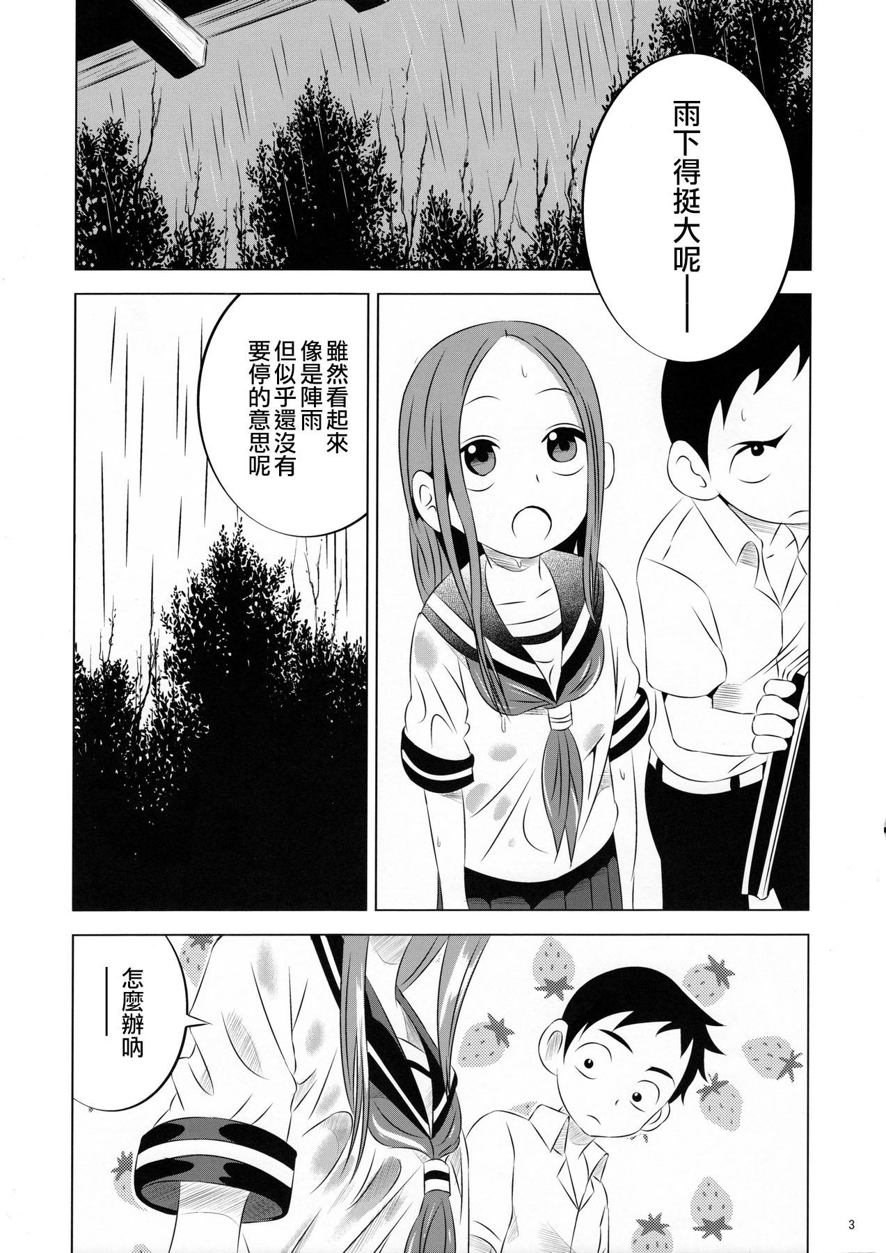 今日も西片君は高木さんに見透かされてる(C90) [かこひめのうつわ (ゆうまずめ)]  (からかい上手の高木さん) [中国翻訳](19页)