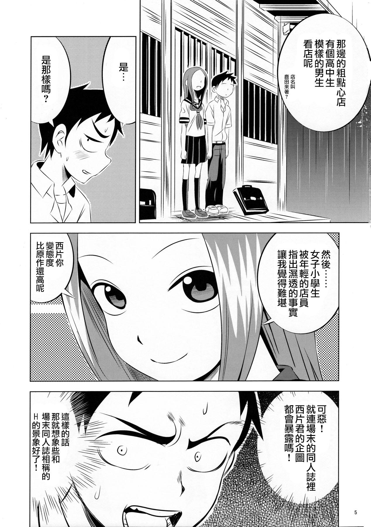 今日も西片君は高木さんに見透かされてる(C90) [かこひめのうつわ (ゆうまずめ)]  (からかい上手の高木さん) [中国翻訳](19页)