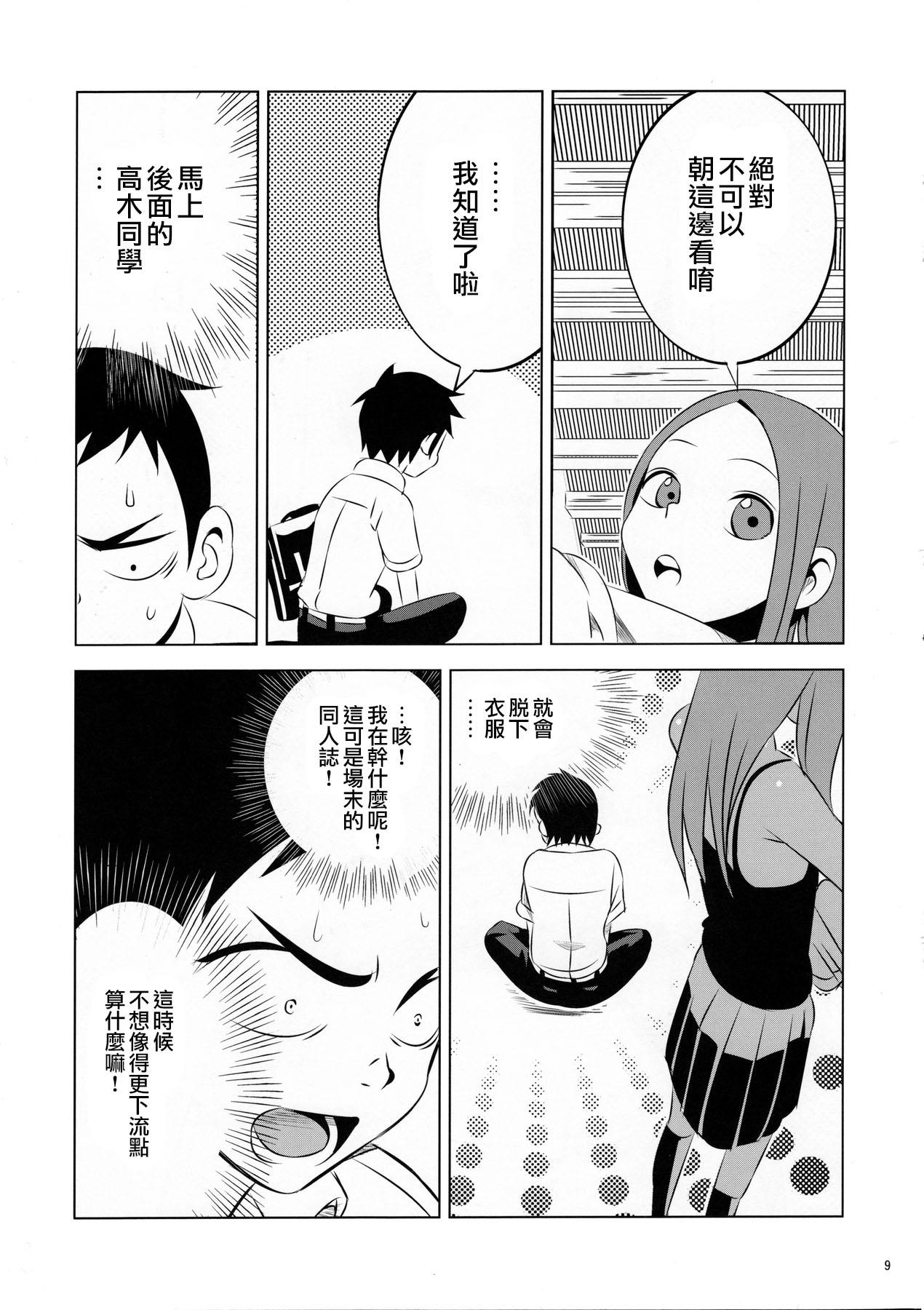 今日も西片君は高木さんに見透かされてる(C90) [かこひめのうつわ (ゆうまずめ)]  (からかい上手の高木さん) [中国翻訳](19页)