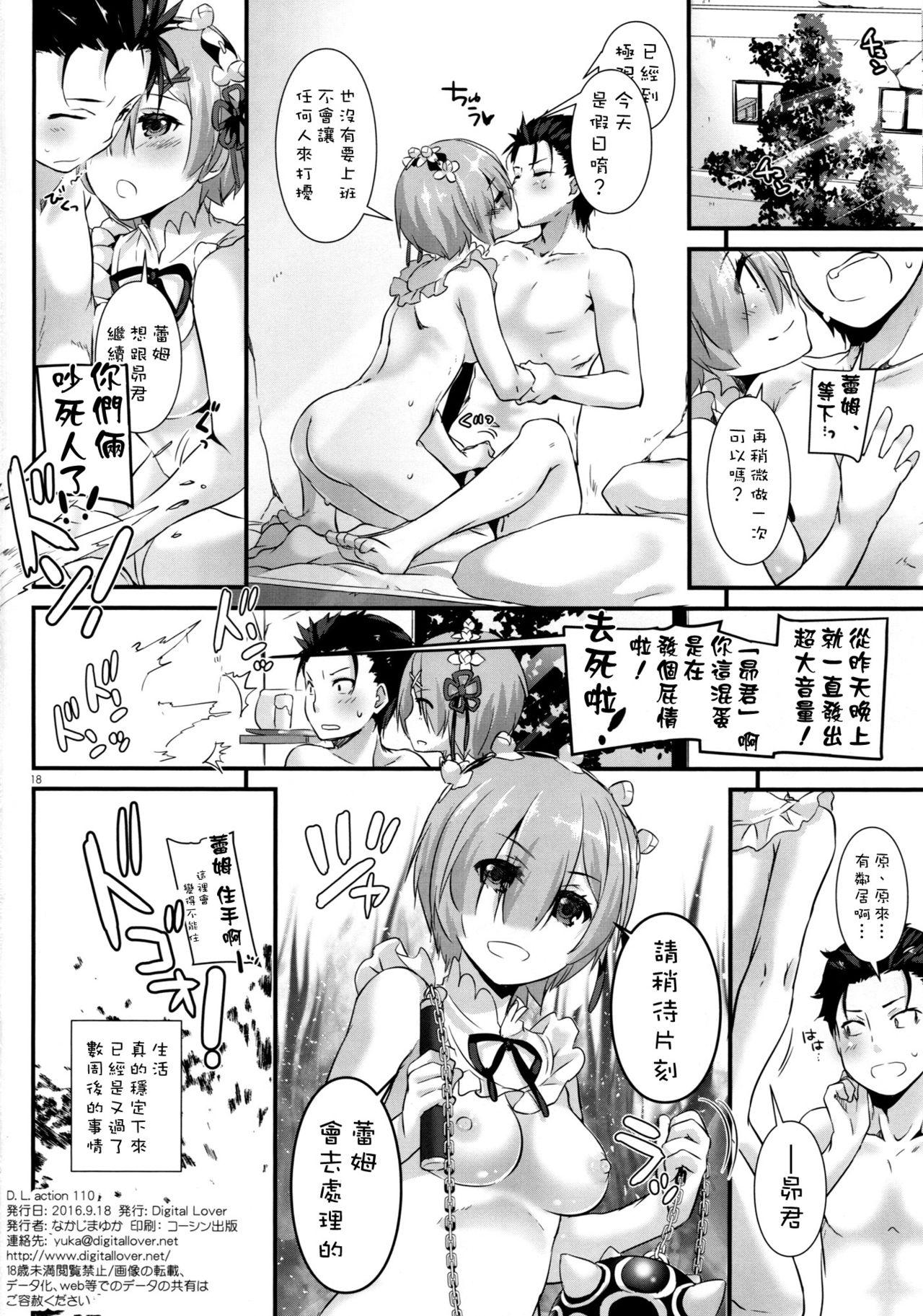 D.L. action 110(こみトレ28) [Digital Lover (なかじまゆか)]  (Re:ゼロから始める異世界生活) [中国翻訳](20页)