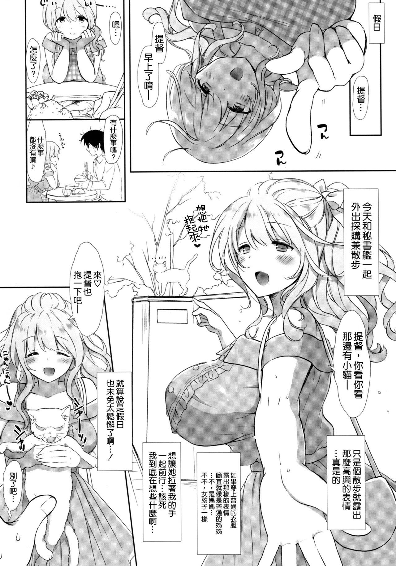 あまあまあたご(C90) [MOZUCHICHI (もずや紫)]  (艦隊これくしょん -艦これ-) [中国翻訳](28页)