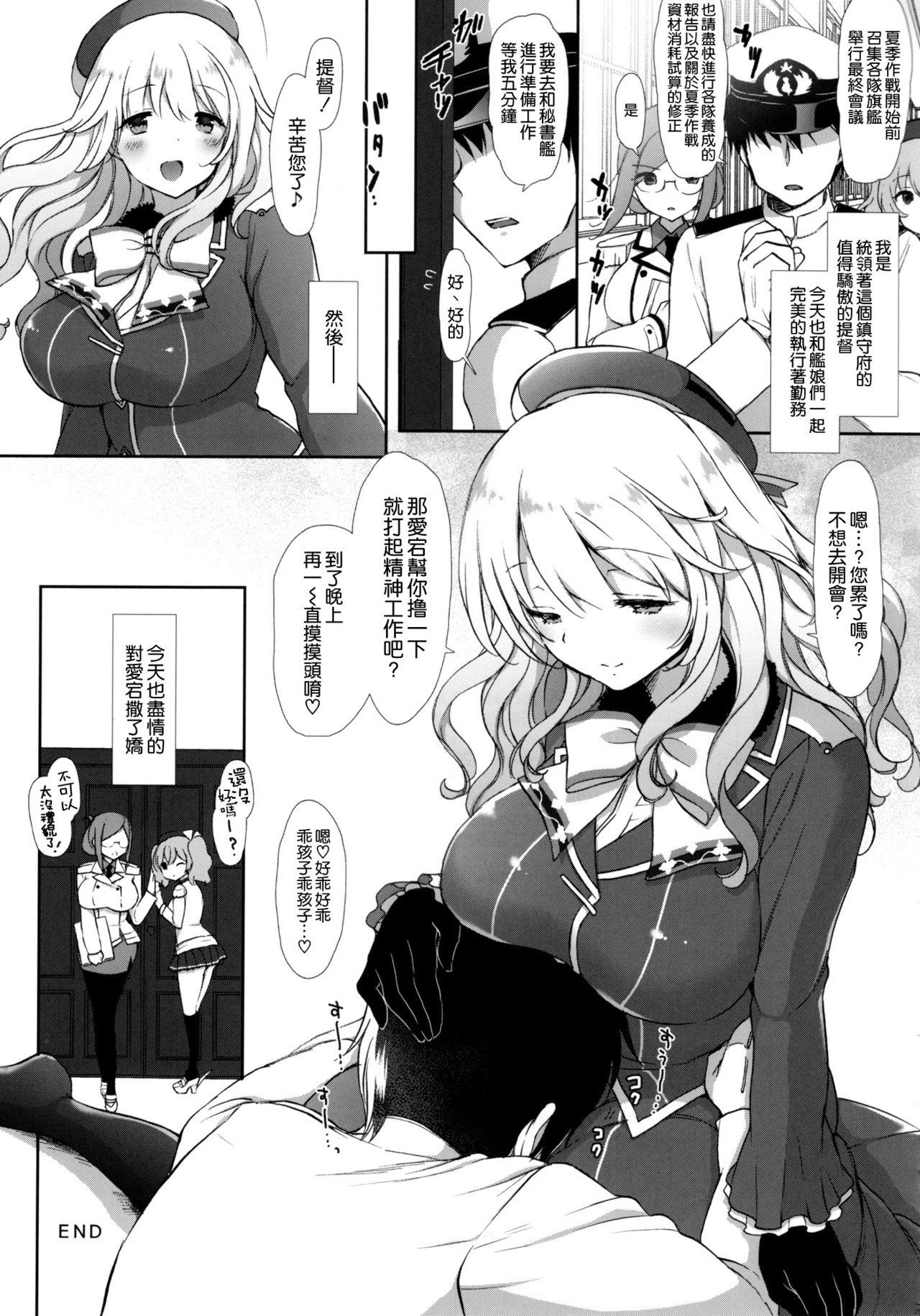 あまあまあたご(C90) [MOZUCHICHI (もずや紫)]  (艦隊これくしょん -艦これ-) [中国翻訳](28页)