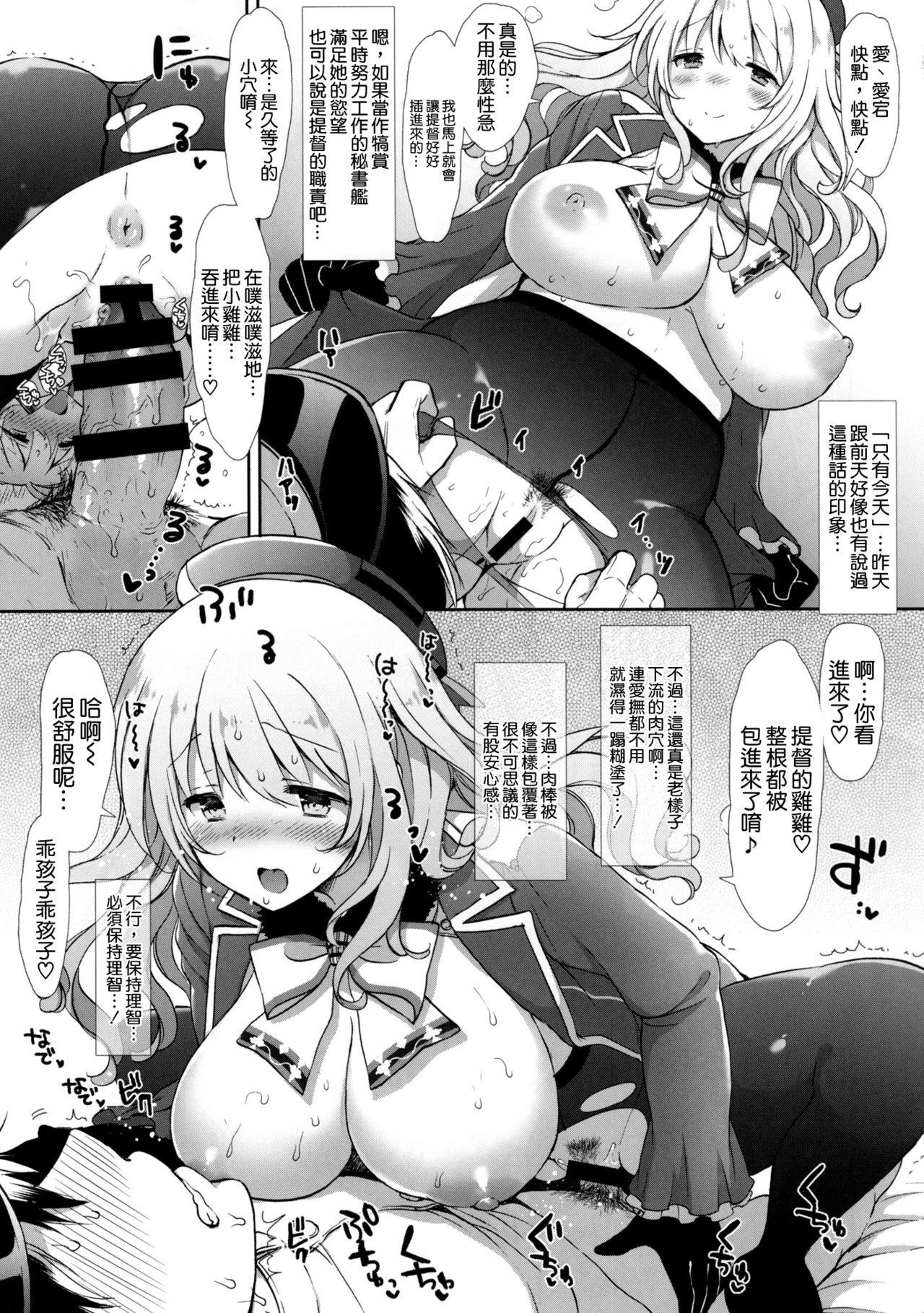 あまあまあたご(C90) [MOZUCHICHI (もずや紫)]  (艦隊これくしょん -艦これ-) [中国翻訳](28页)