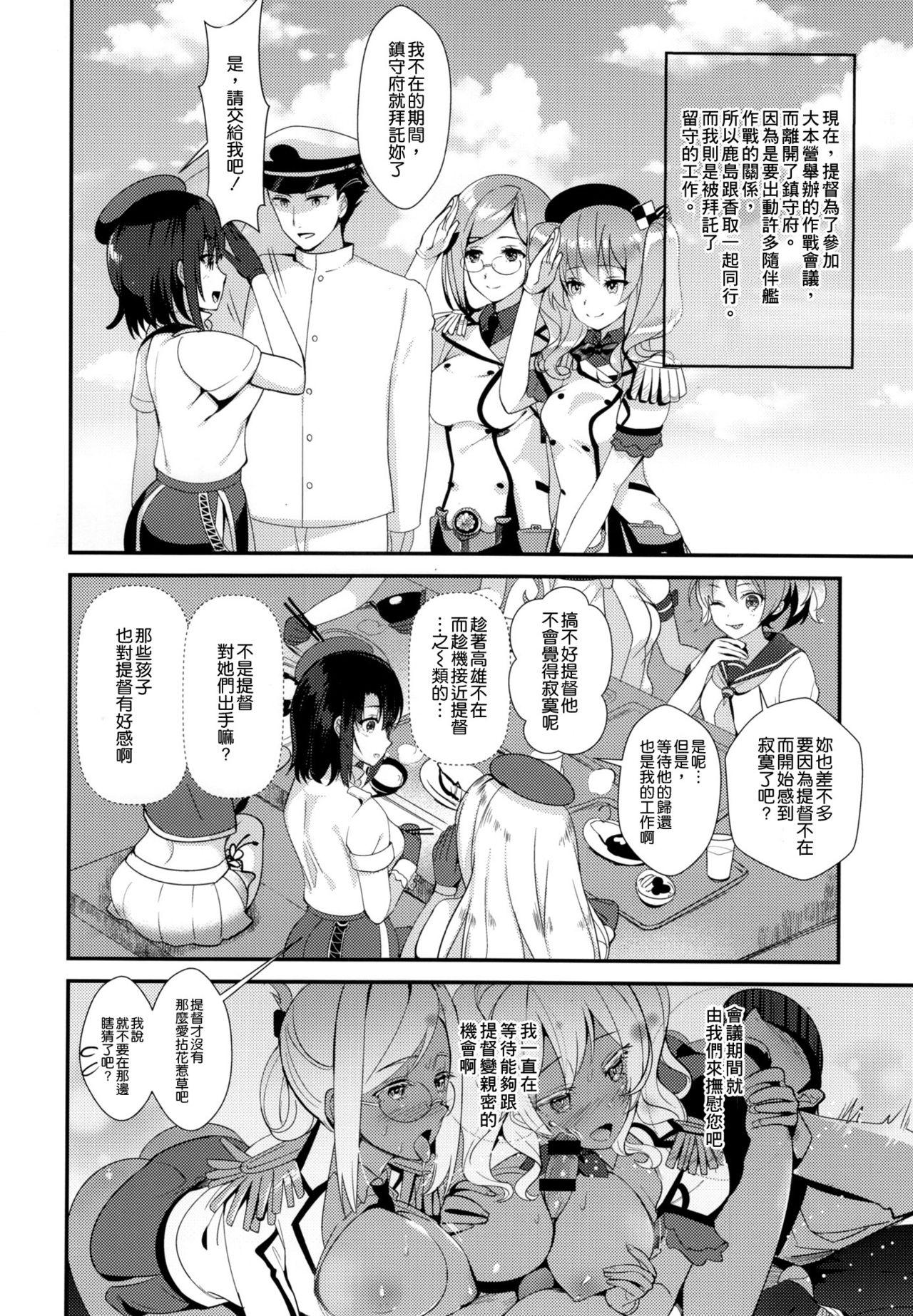 高雄と切ない蜜月の日々(C90) [MUSES GARDEN (早川あかり)]  (艦隊これくしょん -艦これ-) [中国翻訳](23页)