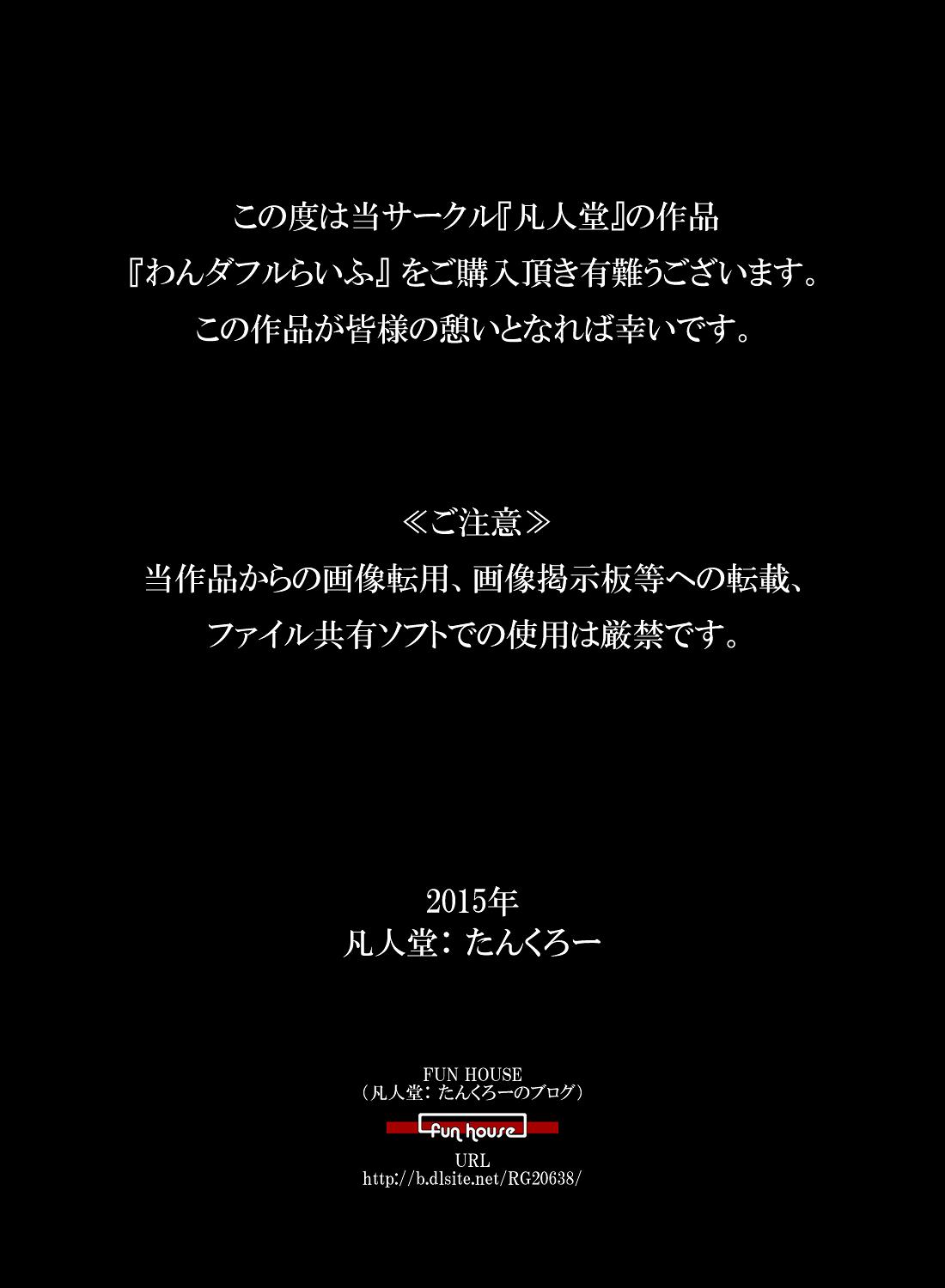 『わんダフルらいふ』～主婦と“愛犬”の密やかな午後～[凡人堂]  [中国翻訳](53页)