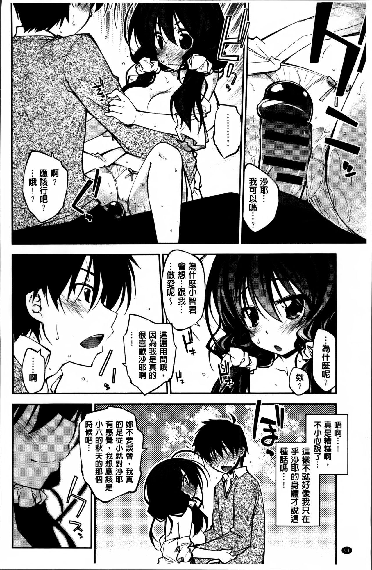 らぶらびっつ[小倉脩一]  [中国翻訳](240页)