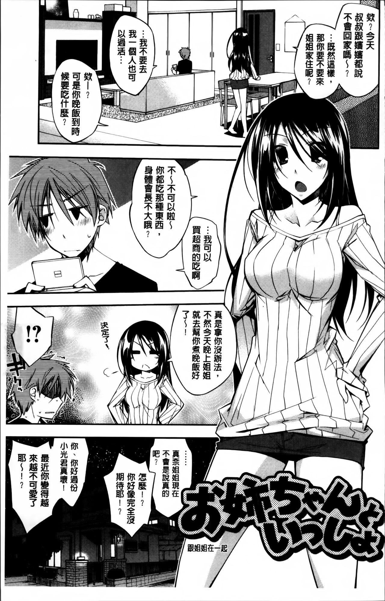 らぶらびっつ[小倉脩一]  [中国翻訳](240页)