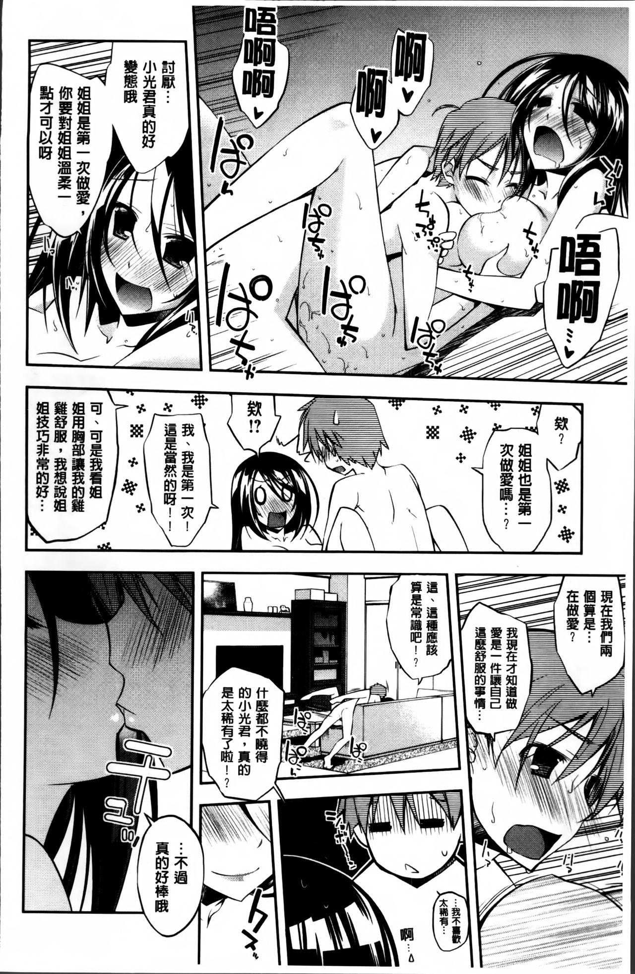 らぶらびっつ[小倉脩一]  [中国翻訳](240页)