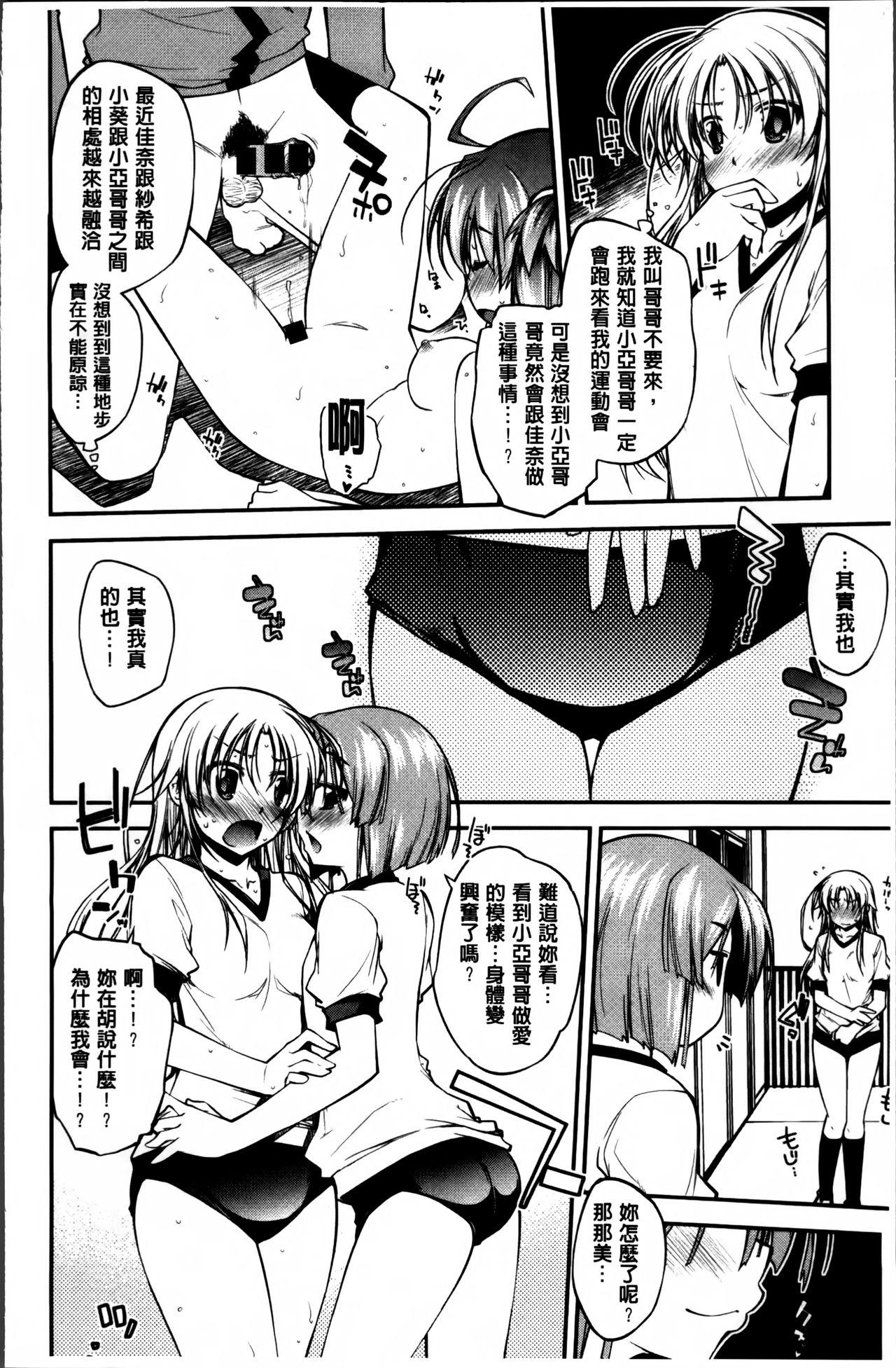 らぶらびっつ[小倉脩一]  [中国翻訳](240页)