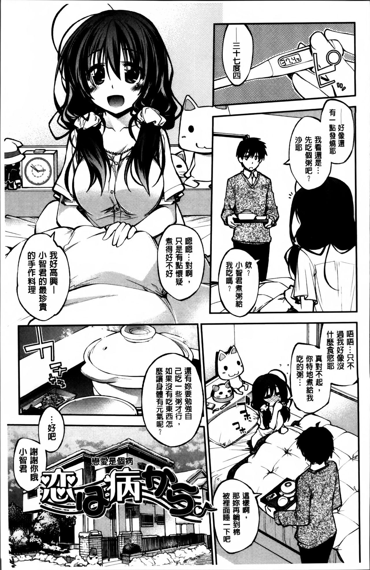 らぶらびっつ[小倉脩一]  [中国翻訳](240页)