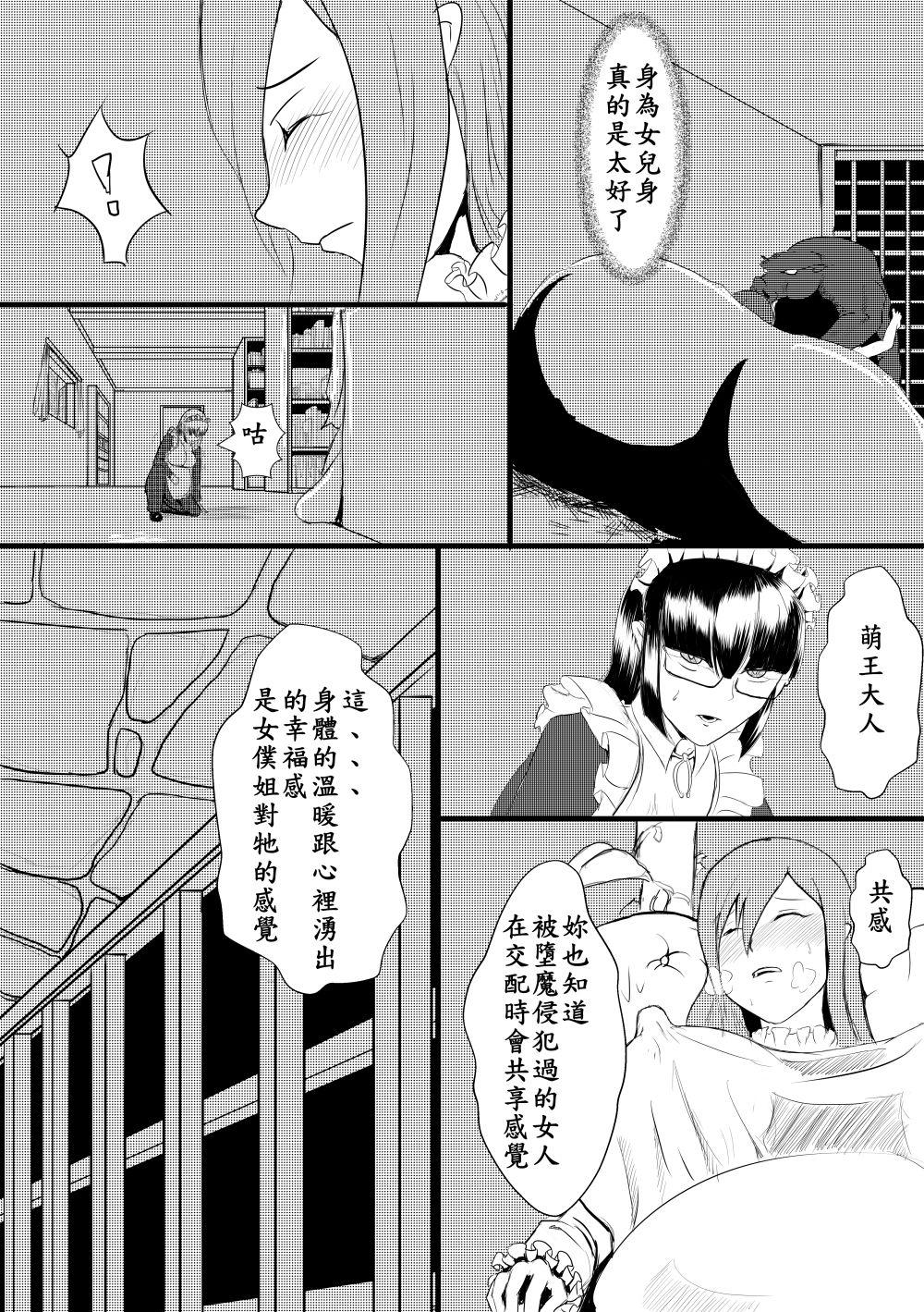 魔王勇者-畜牧危機3[Pesakd]  (まおゆう魔王勇者) [中国語](134页)