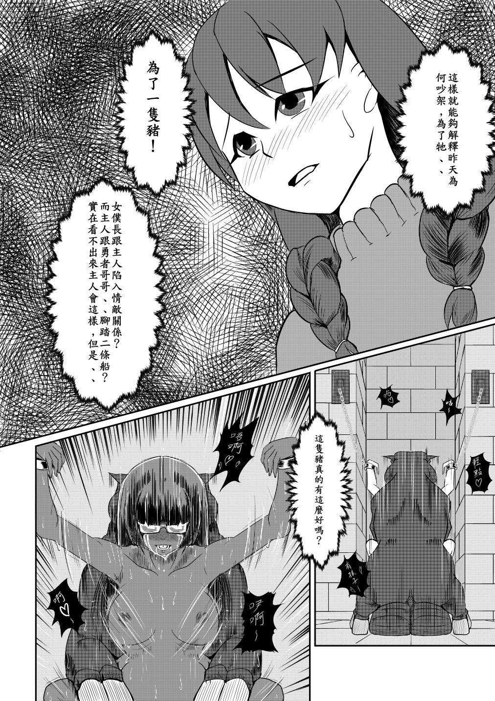 魔王勇者-畜牧危機3[Pesakd]  (まおゆう魔王勇者) [中国語](134页)