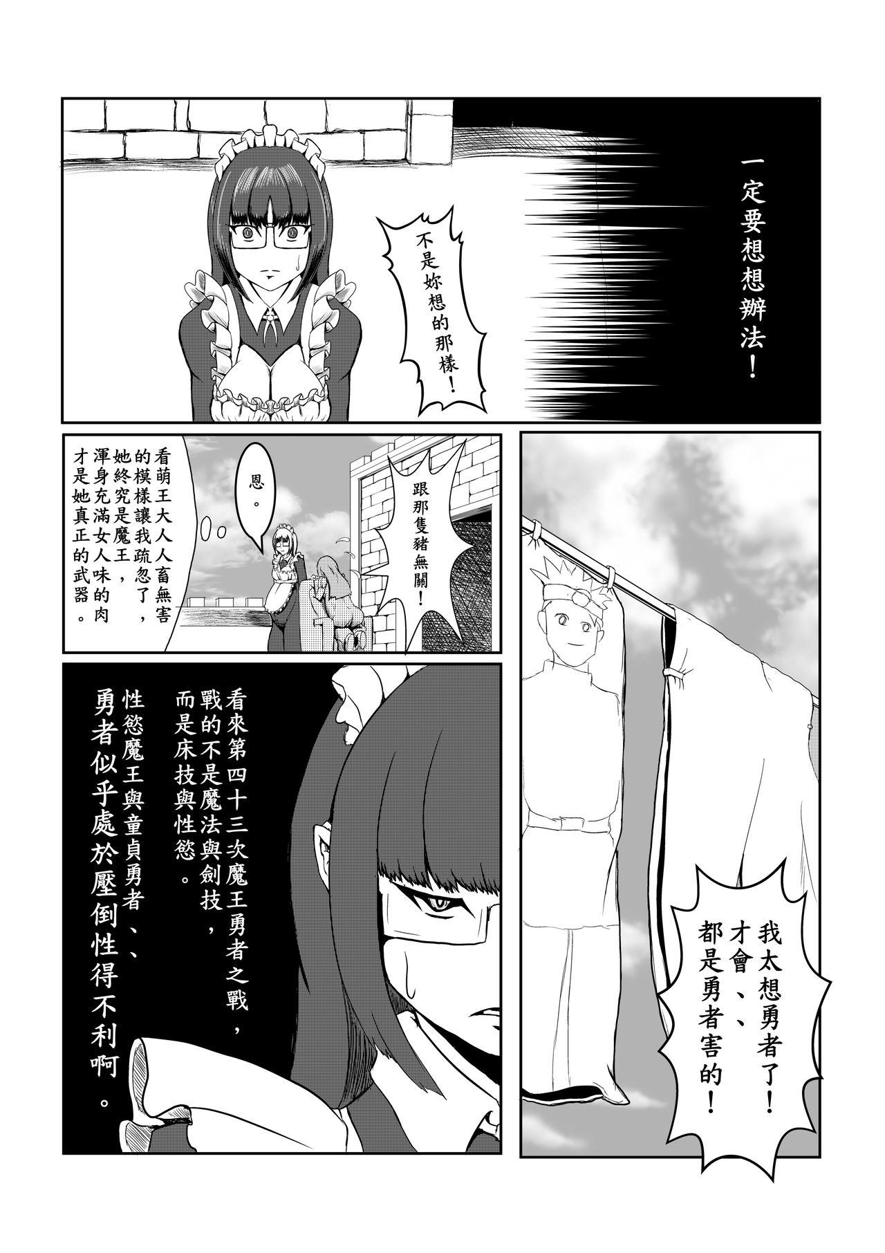 魔王勇者-畜牧危機3[Pesakd]  (まおゆう魔王勇者) [中国語](134页)