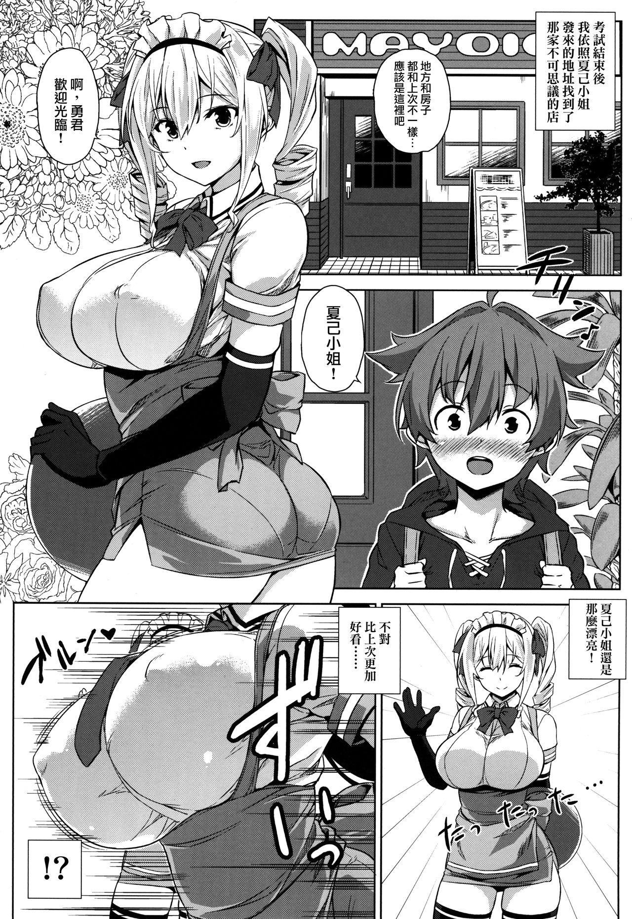 マヨヒガのお姉さん その2(C90) [Σ-Arts (神毛物由宇)]  [中国翻訳](24页)