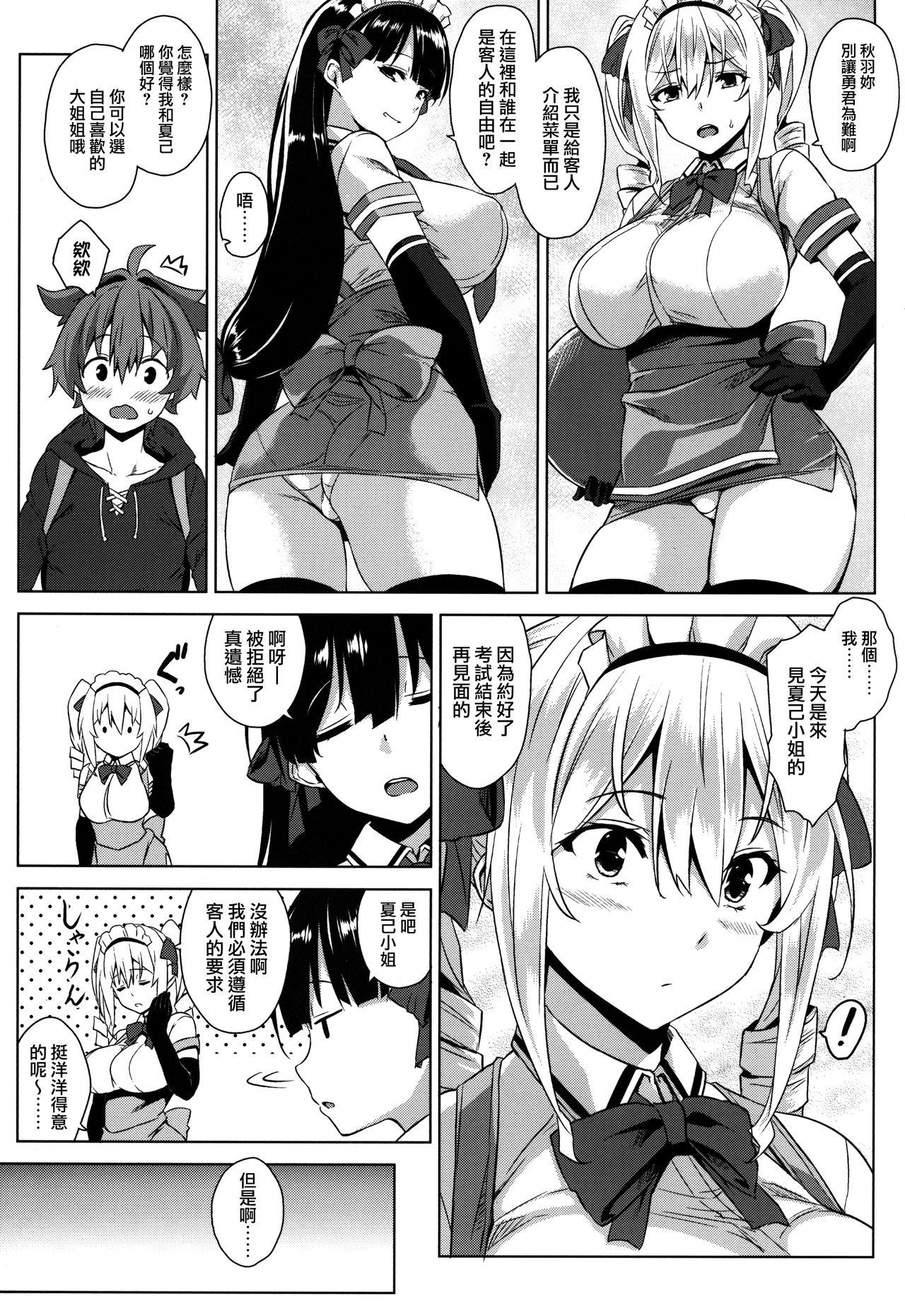 マヨヒガのお姉さん その2(C90) [Σ-Arts (神毛物由宇)]  [中国翻訳](24页)