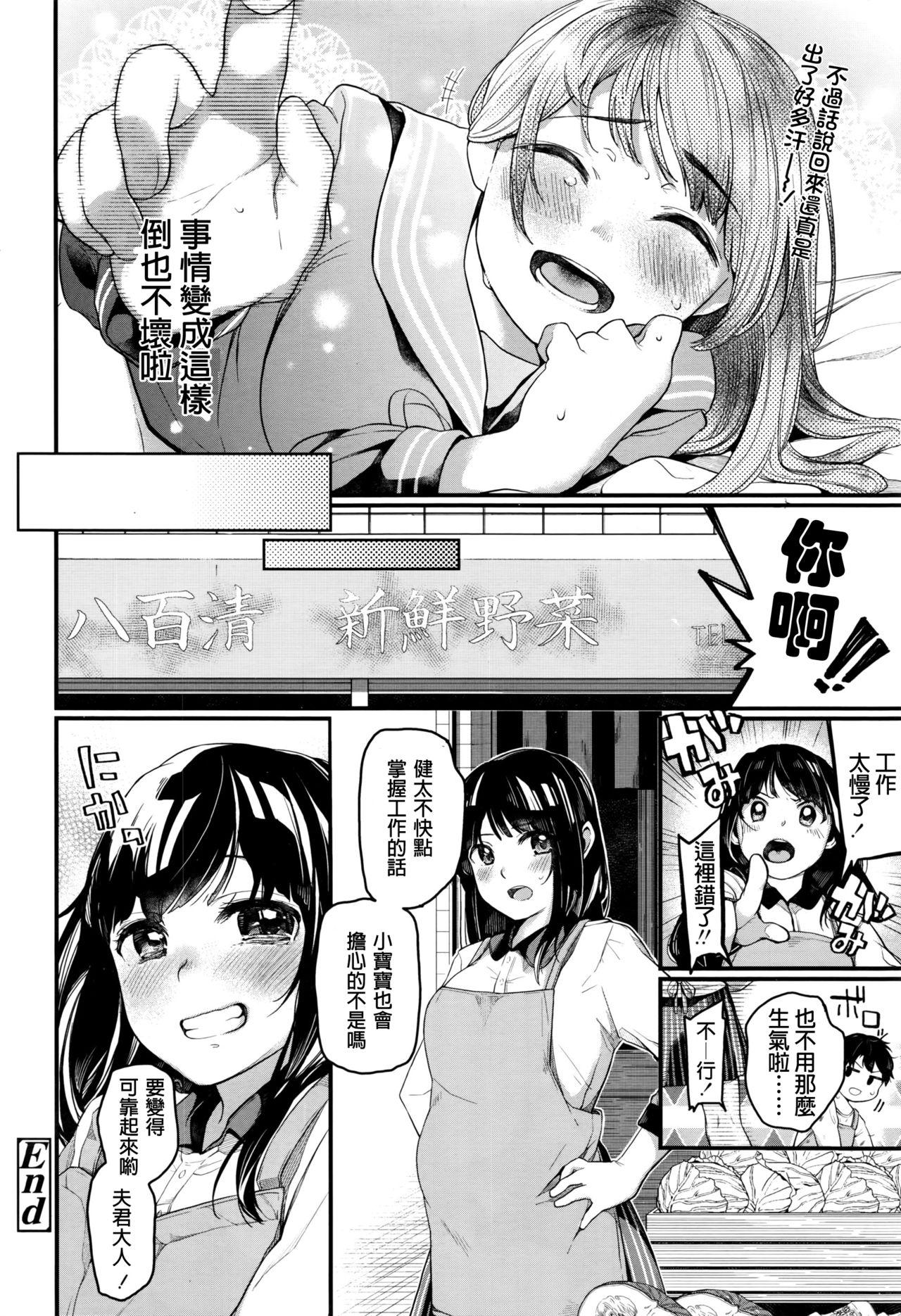 八百屋小町[たらぞお]  (COMIC 高 2016年9月号) [中国翻訳](21页)