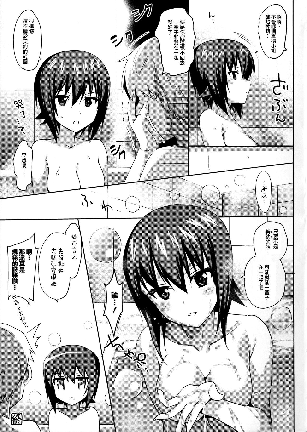 まほさんレンタル(ぱんっあ☆ふぉー！8) [abgrund (さいかわゆさ)]  (ガールズ&amp;パンツァー) [中国翻訳](20页)