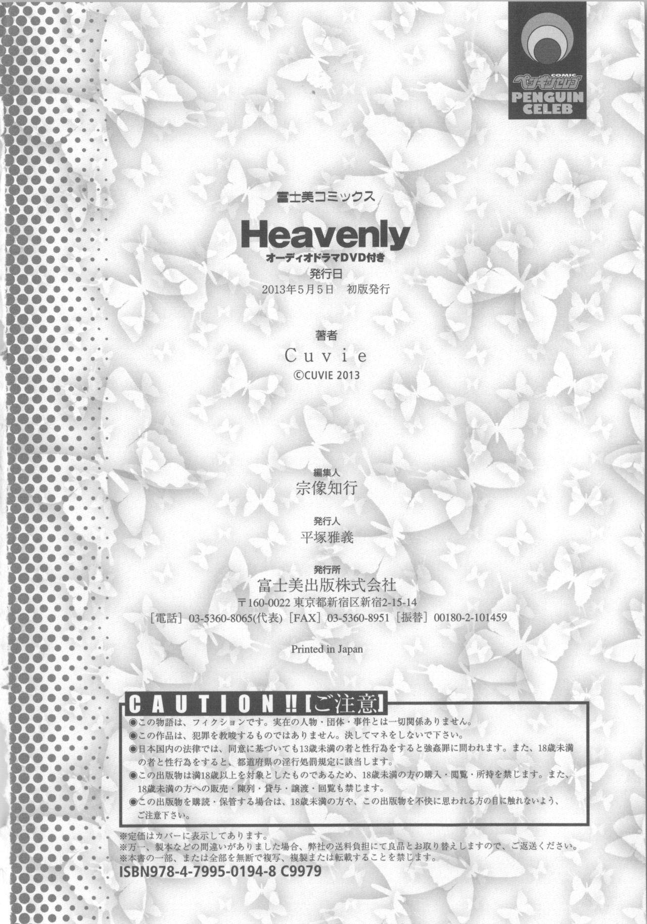 Heavenly[Cuvie]  [中国翻訳](221页)