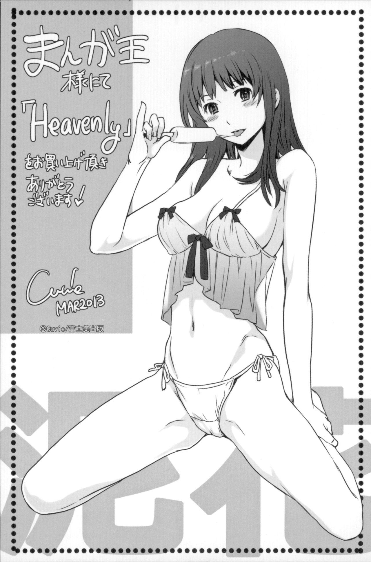 Heavenly[Cuvie]  [中国翻訳](221页)