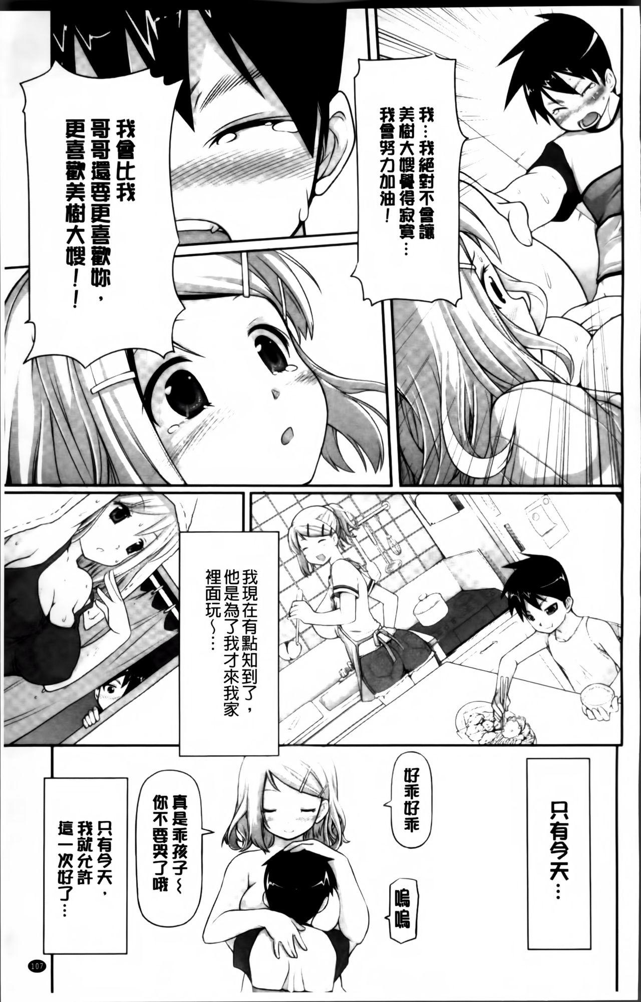 いつでも どこでもっ[金たロウ]  [中国翻訳](217页)