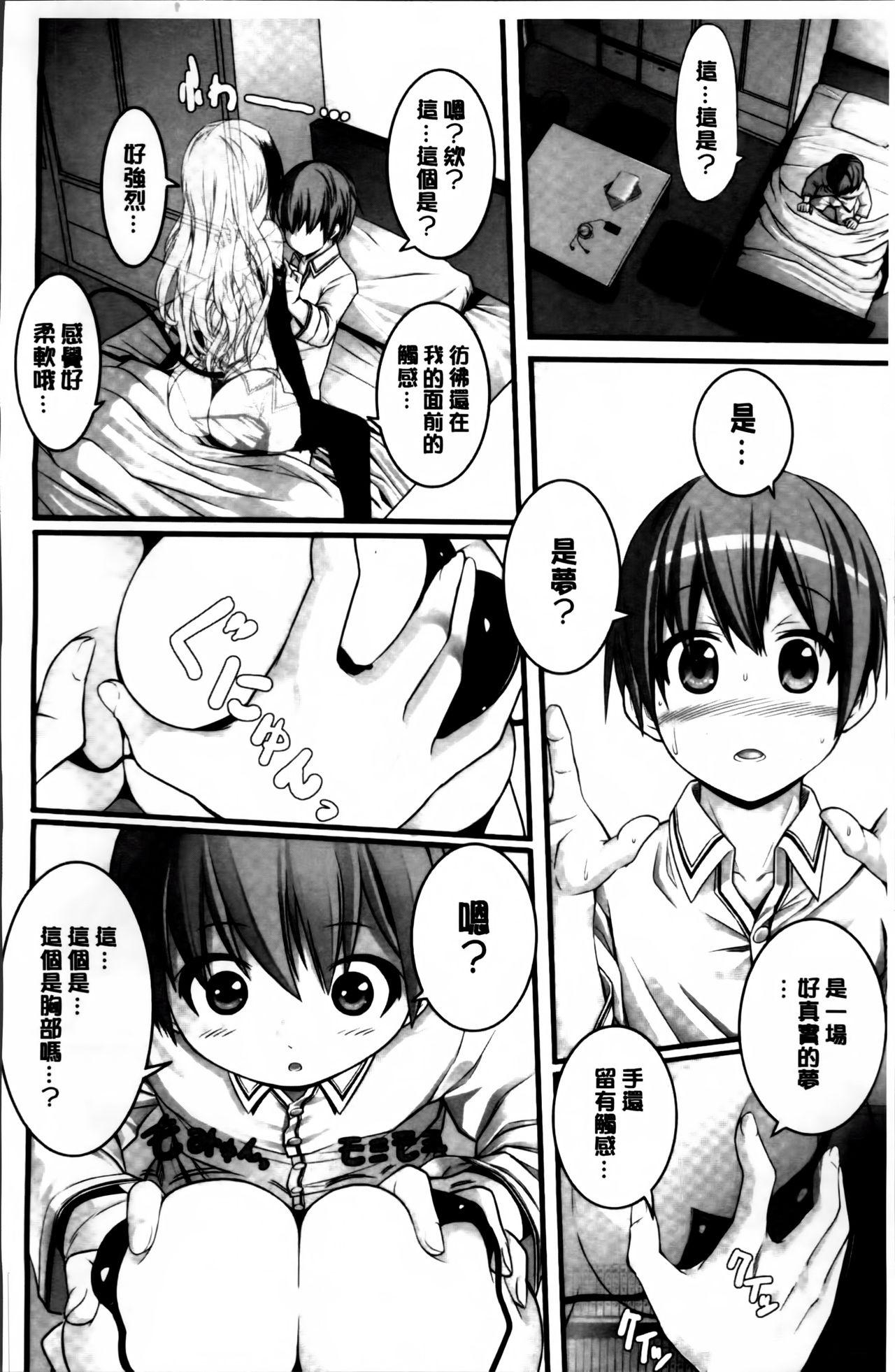 いつでも どこでもっ[金たロウ]  [中国翻訳](217页)