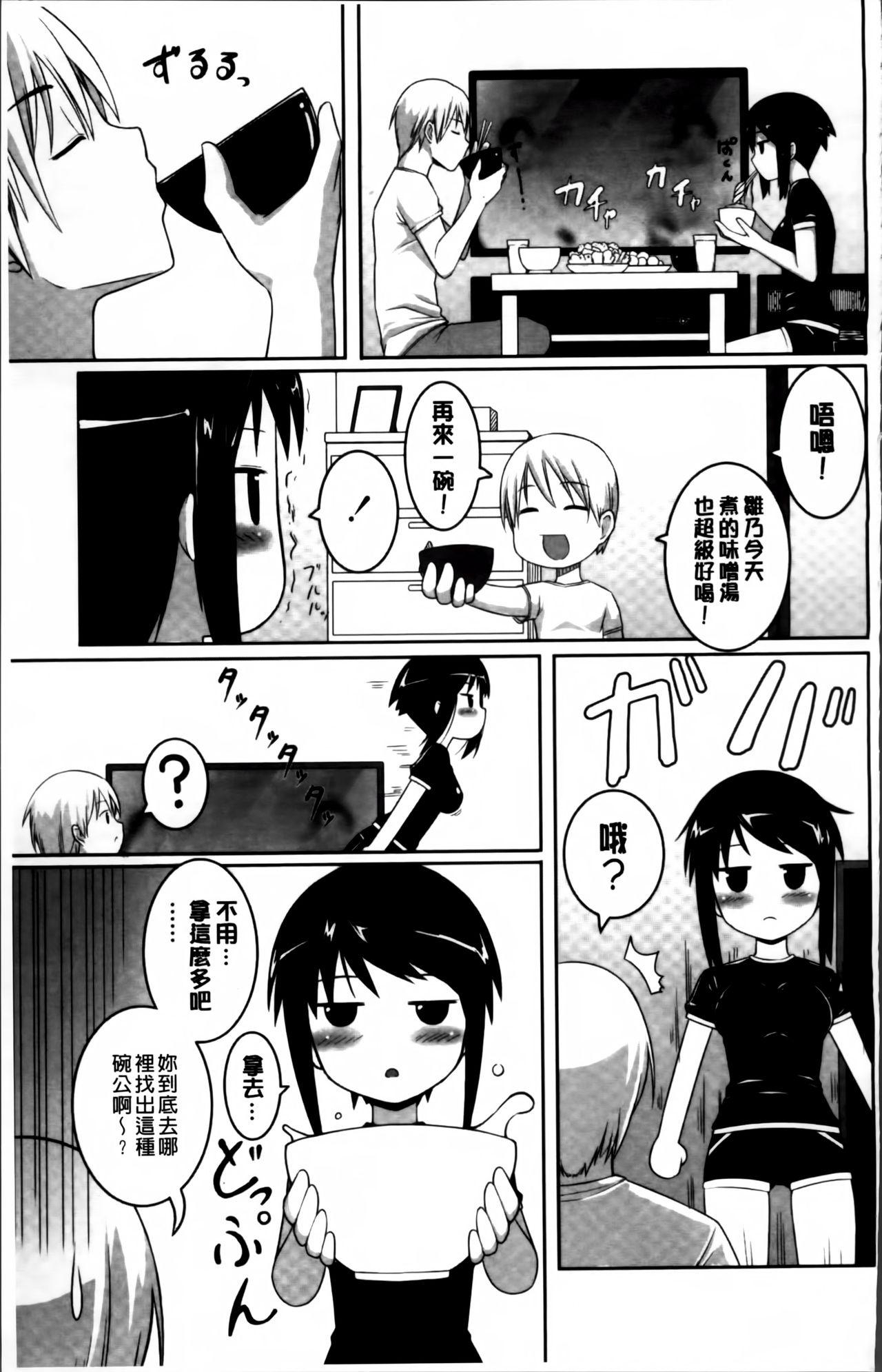 いつでも どこでもっ[金たロウ]  [中国翻訳](217页)