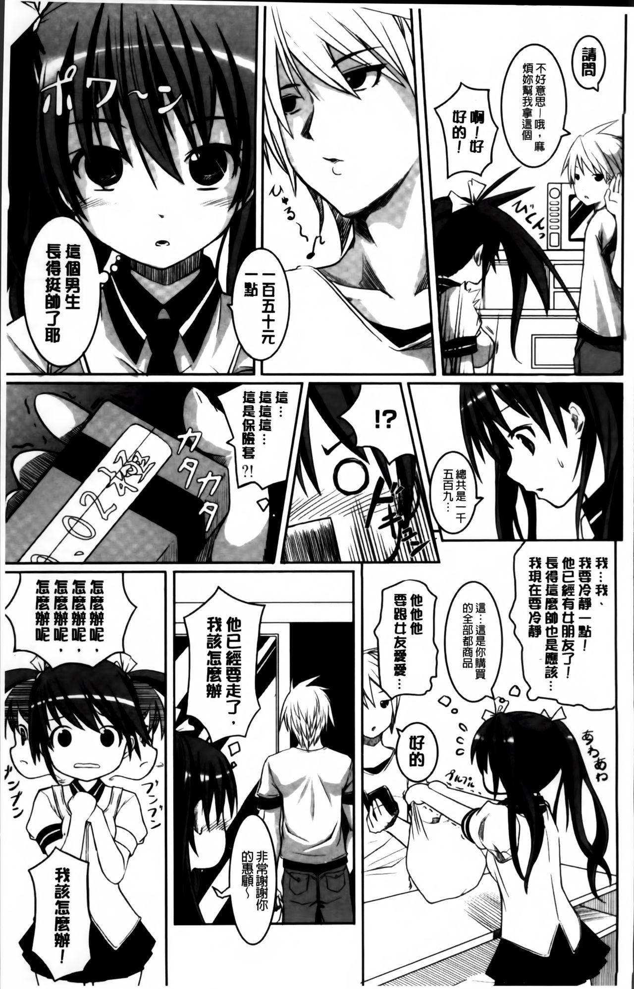 いつでも どこでもっ[金たロウ]  [中国翻訳](217页)