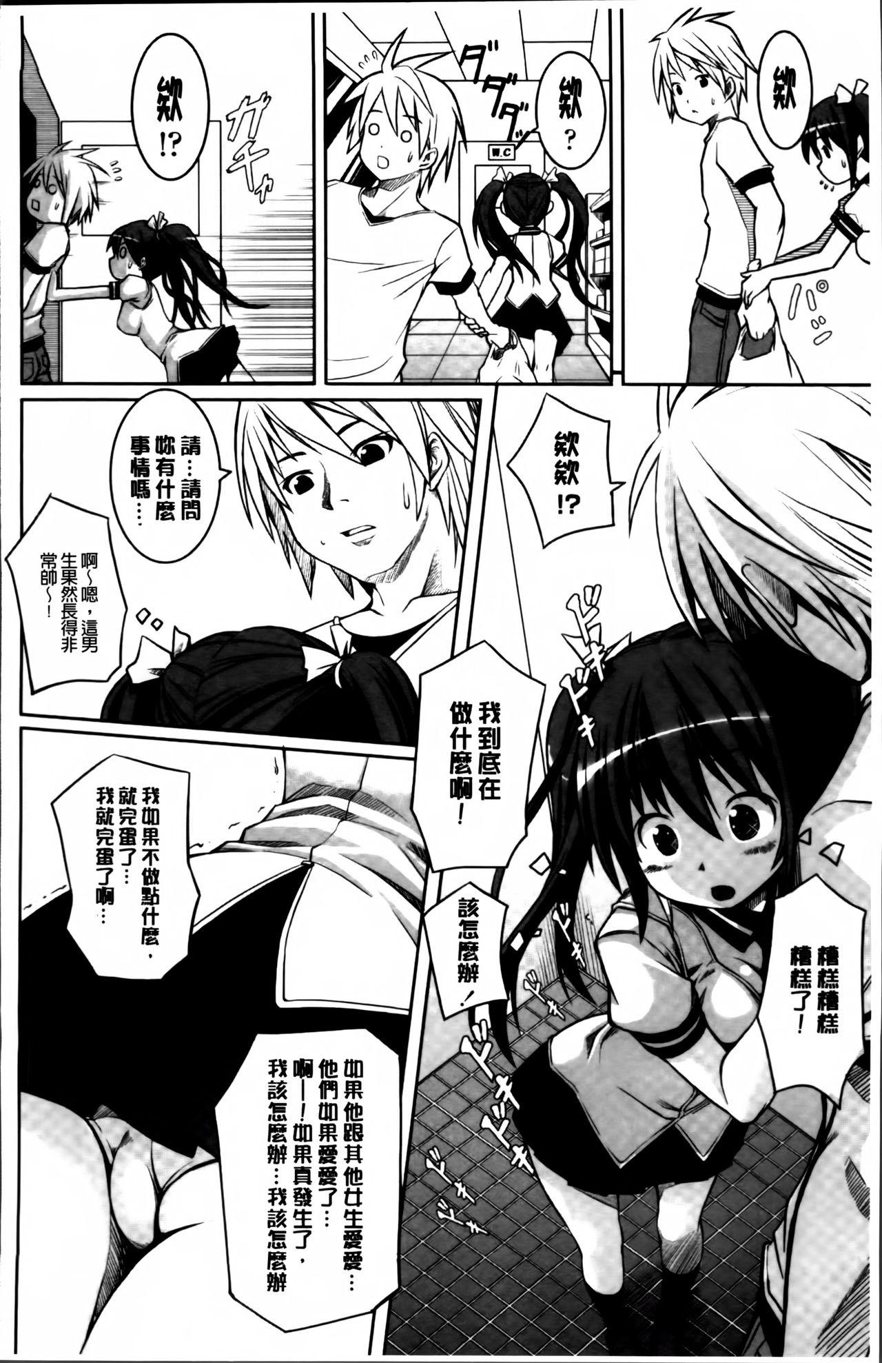 いつでも どこでもっ[金たロウ]  [中国翻訳](217页)