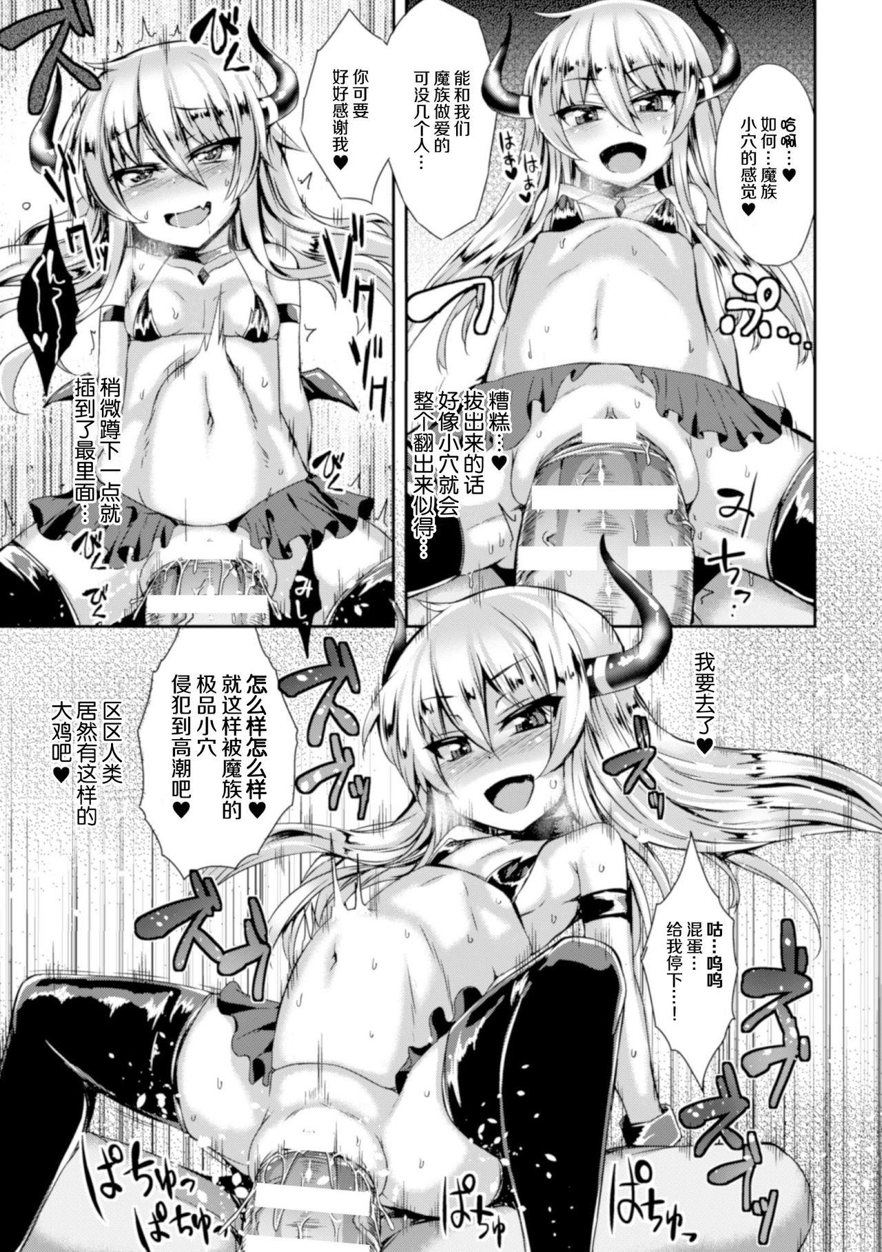 淫魔墮姦[かみ田]  (二次元コミックマガジン ボコォSEXで悶絶全壊アクメ! Vol.1) [中国翻訳] [DL版](20页)