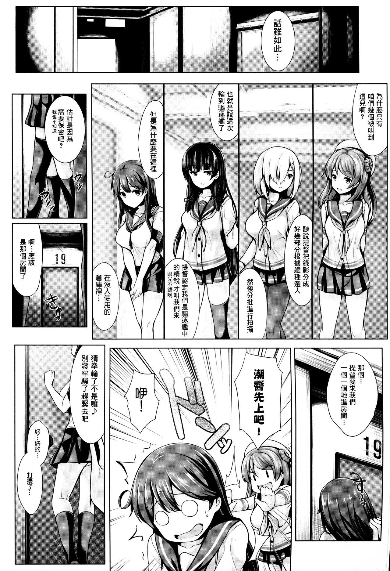 カゼノナクウミ(C88) [うにの種 (うにあはと)]  (艦隊これくしょん -艦これ-) [中国翻訳](27页)