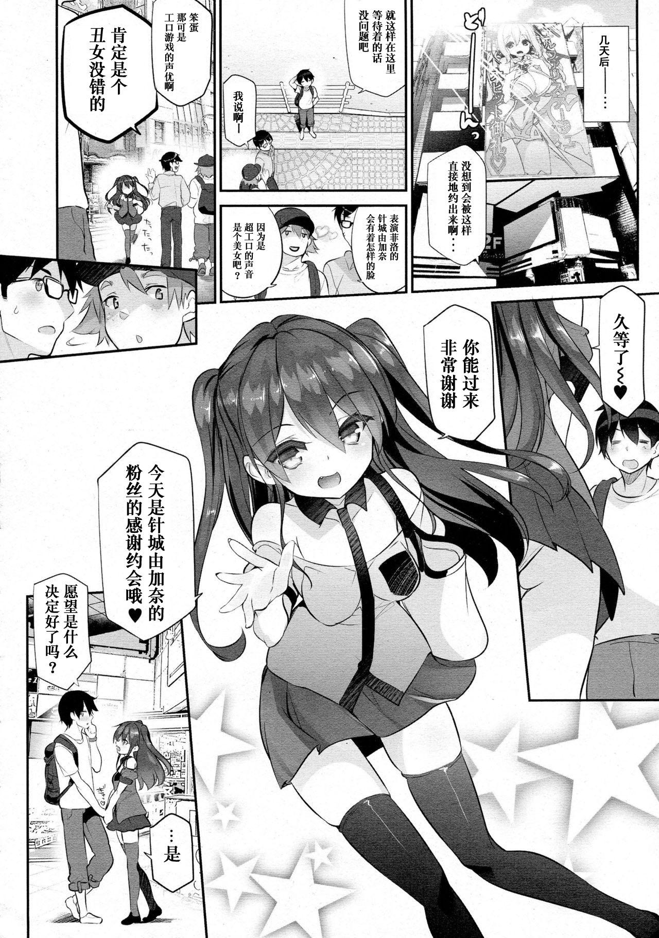 幼なじみのエロゲ声優モチベーション[藤島製1号]  [中国翻訳](44页)