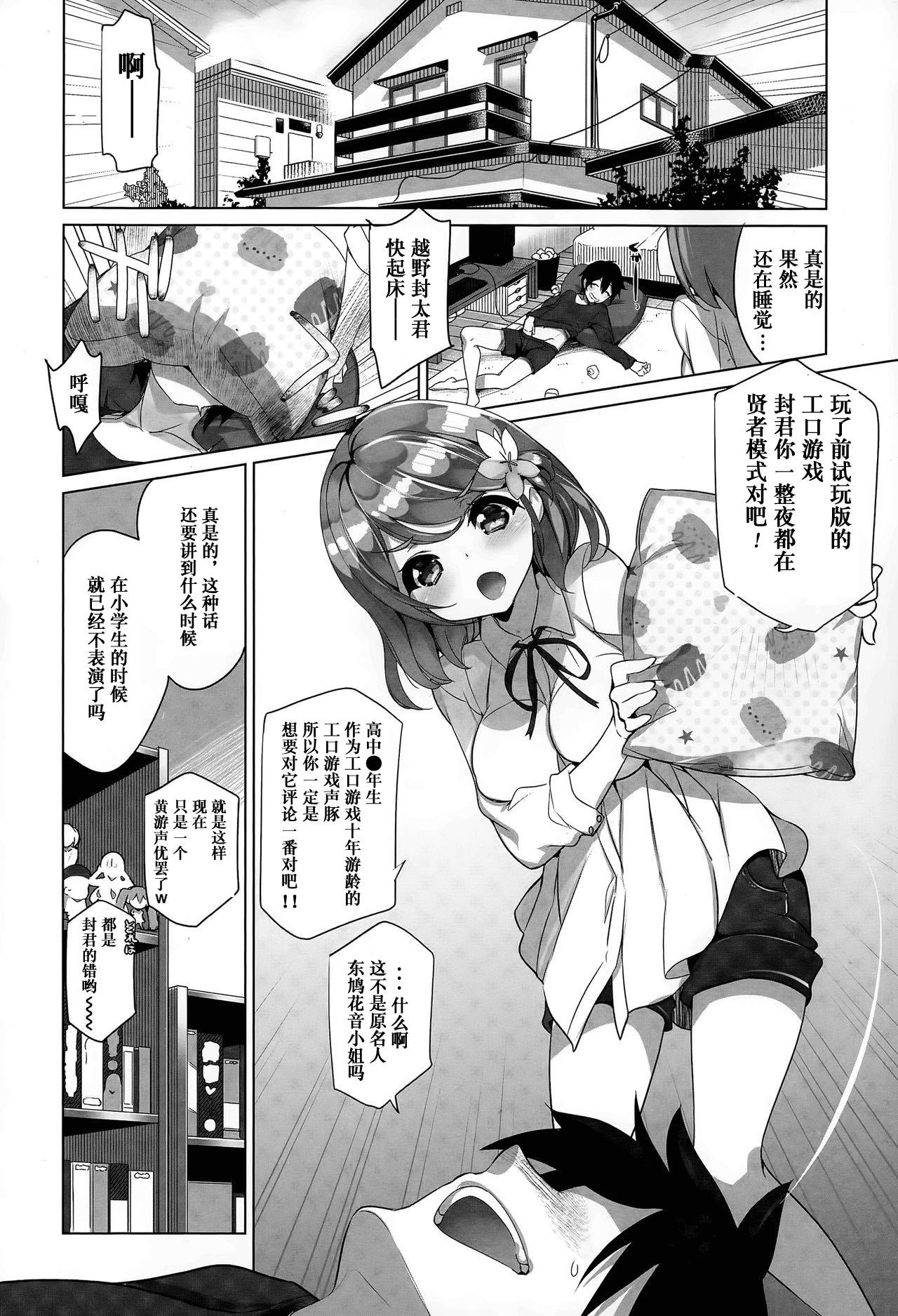 幼なじみのエロゲ声優モチベーション[藤島製1号]  [中国翻訳](44页)