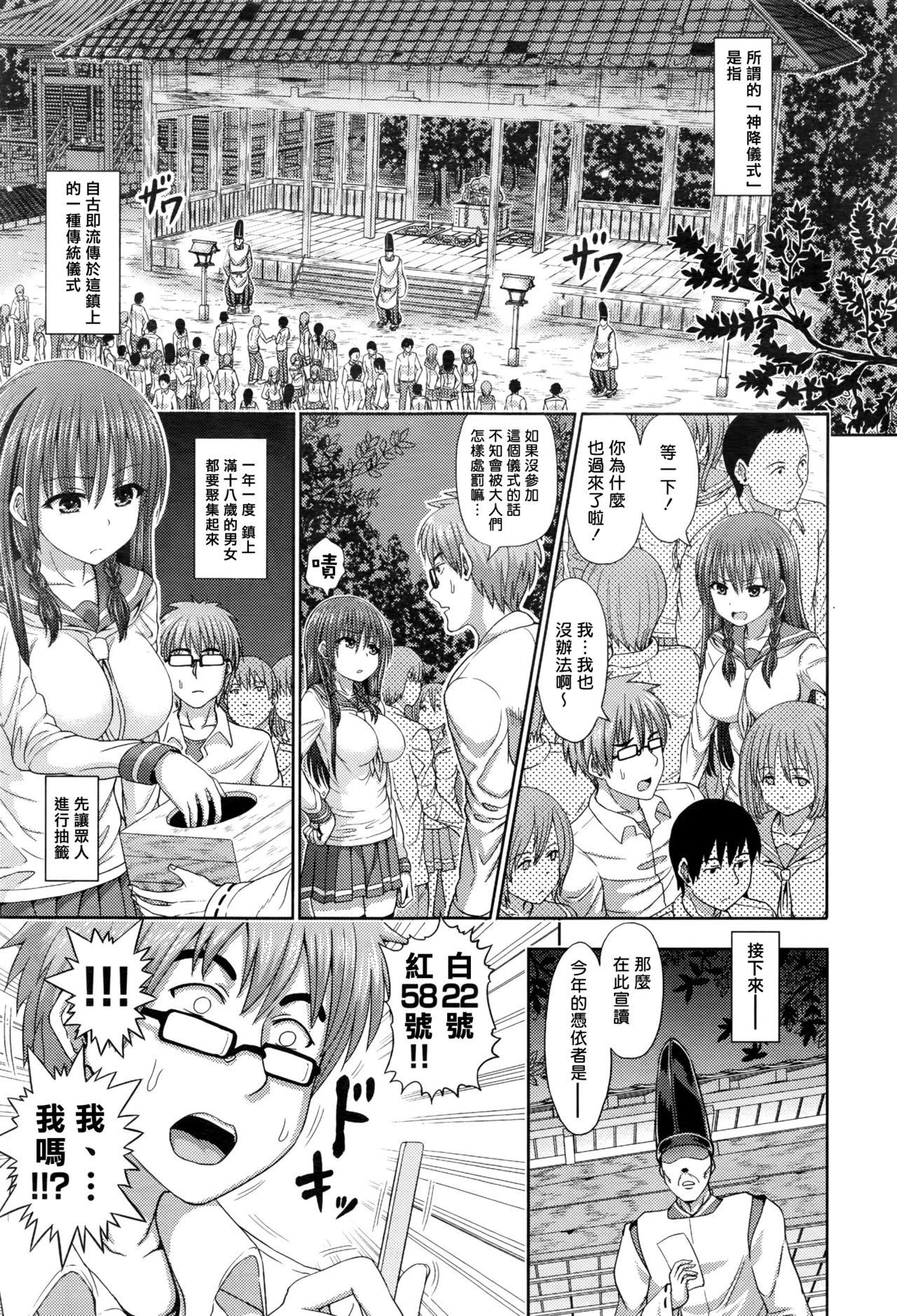 カミオロシ[橋村青樹]  (COMIC 阿吽 2016年7月号) [中国翻訳](24页)