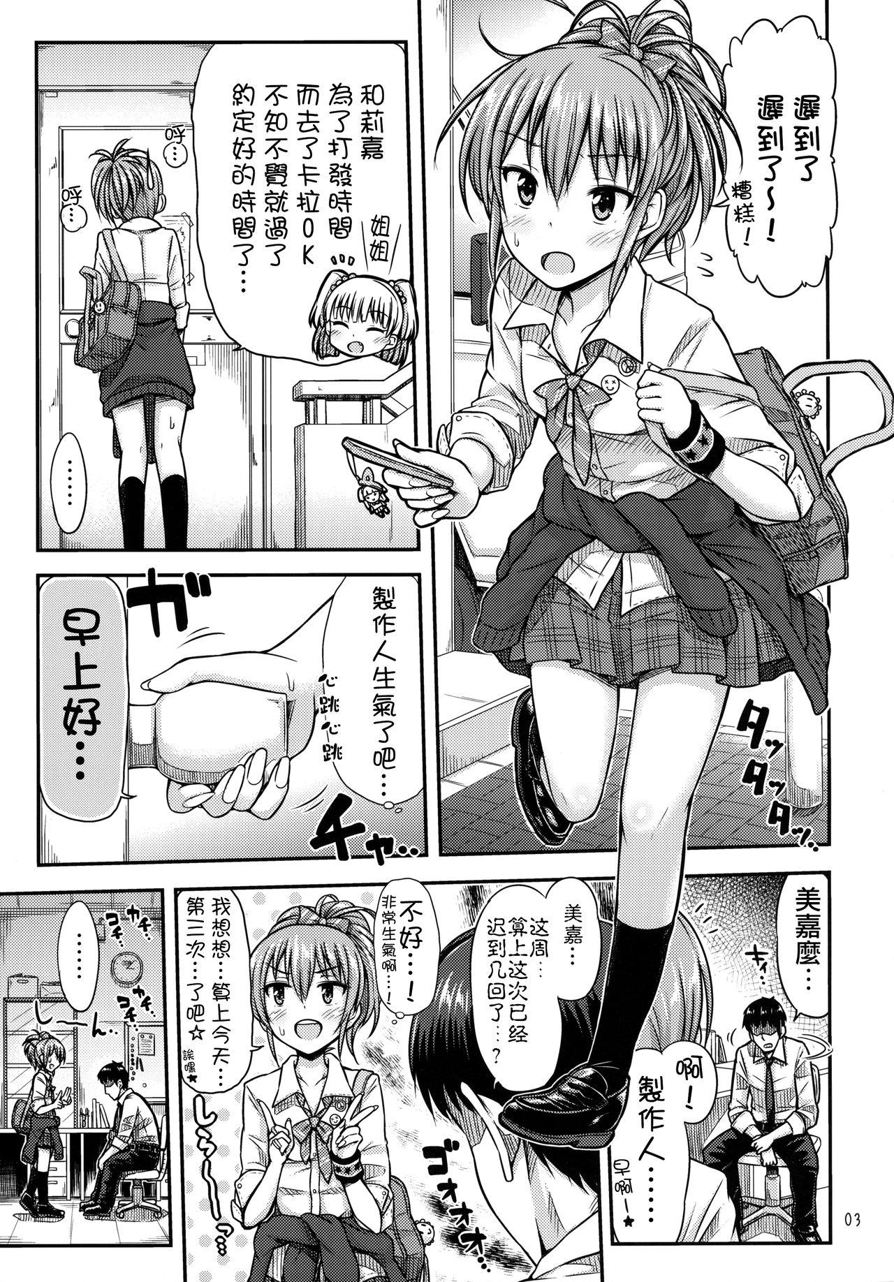 おしおきっ!?かりすまぎゃる☆(C87) [「つ」がみっつ。 (つっつ)]  (アイドルマスター シンデレラガールズ) [中国翻訳](23页)