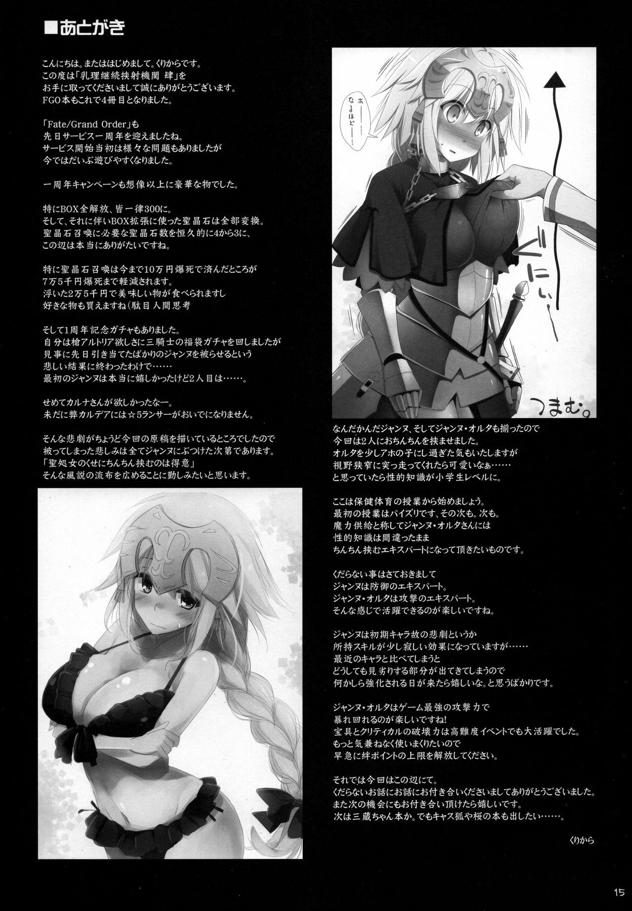 乳理継続 狭射機関 肆(C90) [といぼっくす、くぢらろじっく (くりから、くぢらん)]  (Fate/Grand Order) [中国翻訳](28页)