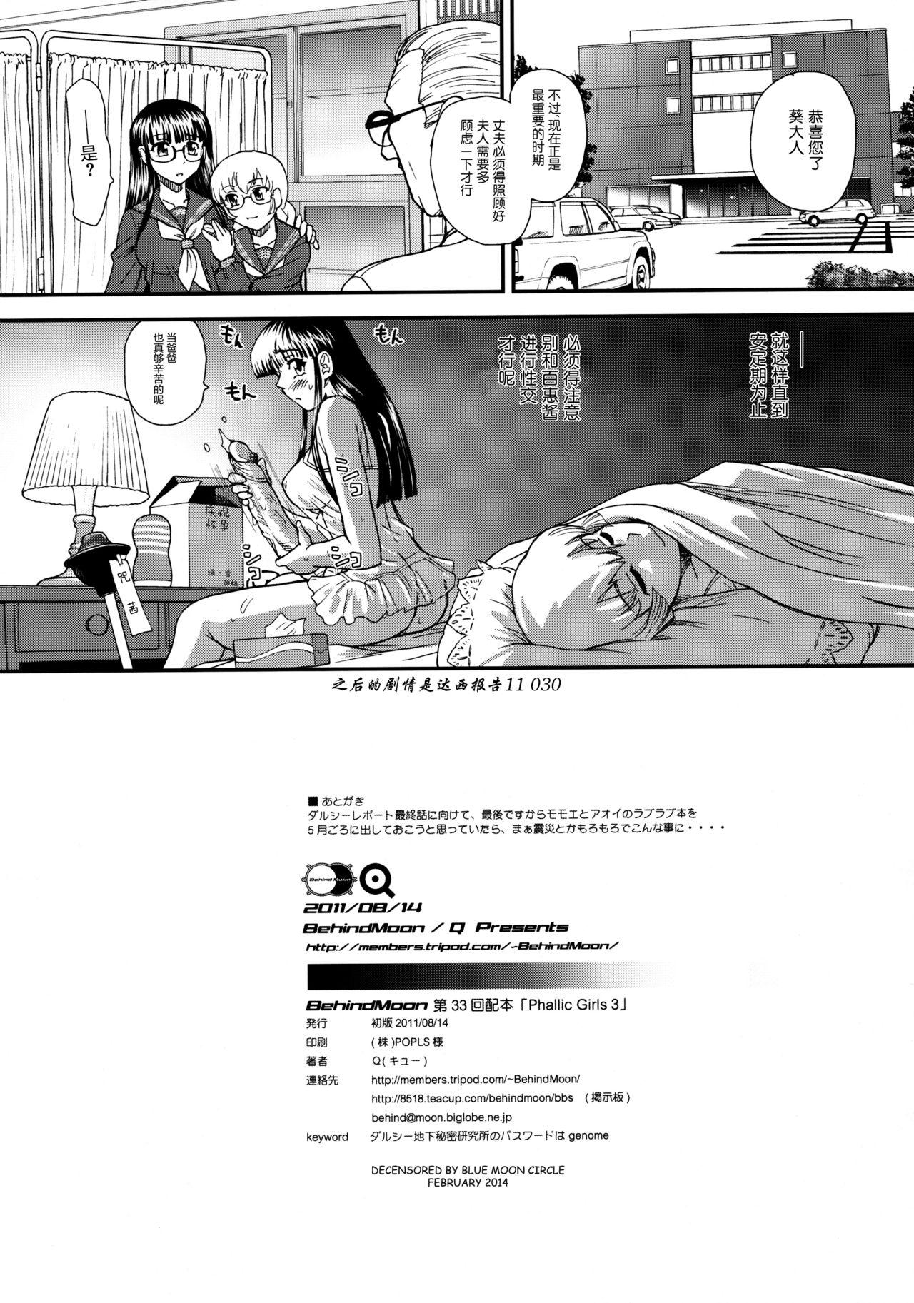 Phallic Girls 3(C80) [BehindMoon (Q)]  [中国翻訳] [無修正](43页)