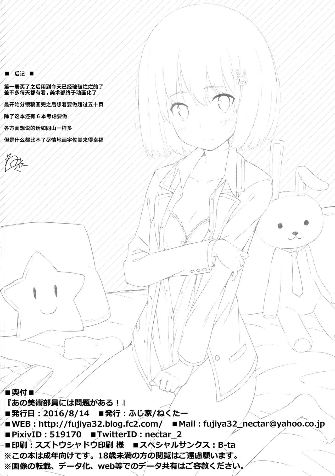 あの美術部員には問題がある！(C90) [ふじ家 (ねくたー)]  (この美術部には問題がある!) [中国翻訳](35页)