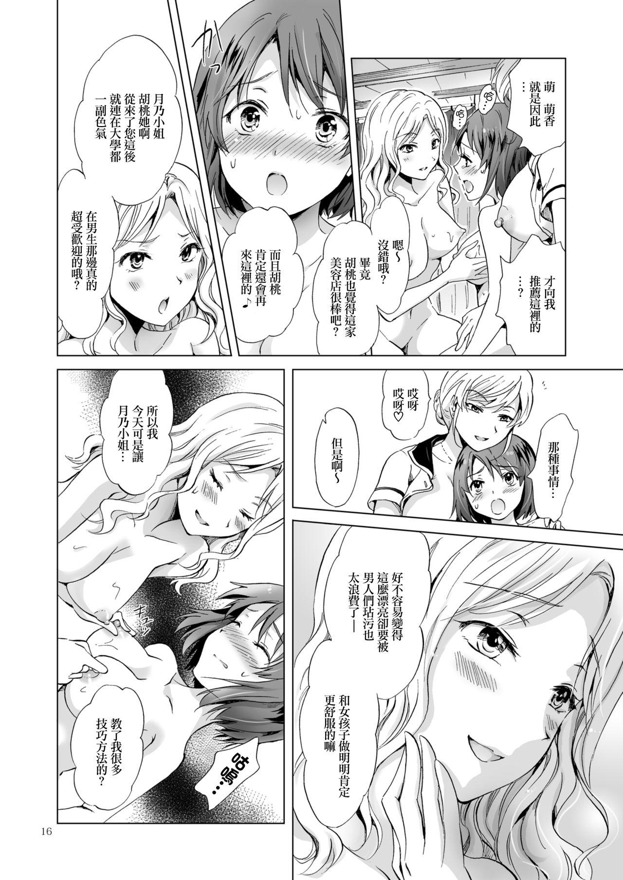 秘密の百合エステ フレンドコース[peachpulsar (みら)]  [中国翻訳] [DL版](42页)