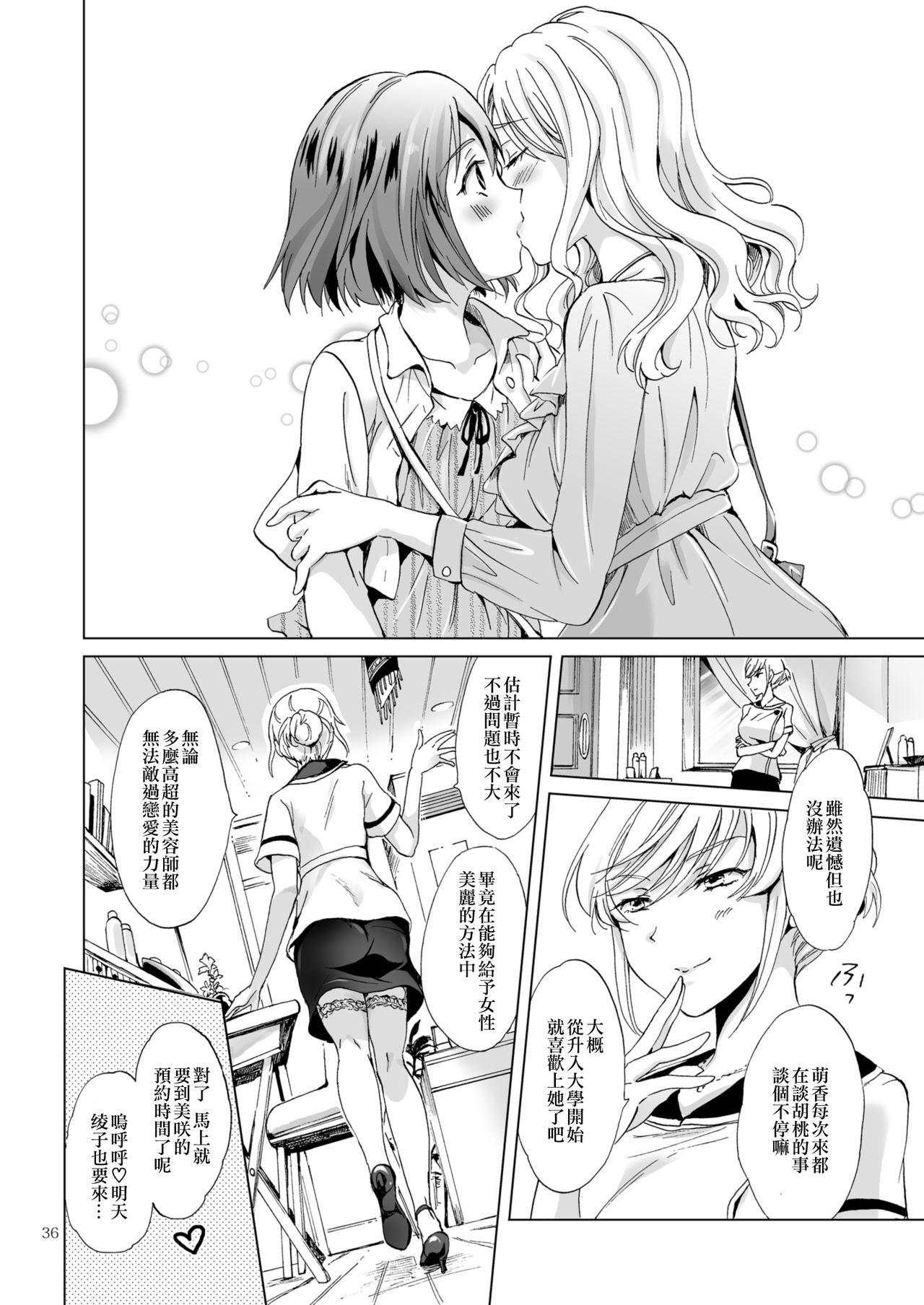 秘密の百合エステ フレンドコース[peachpulsar (みら)]  [中国翻訳] [DL版](42页)