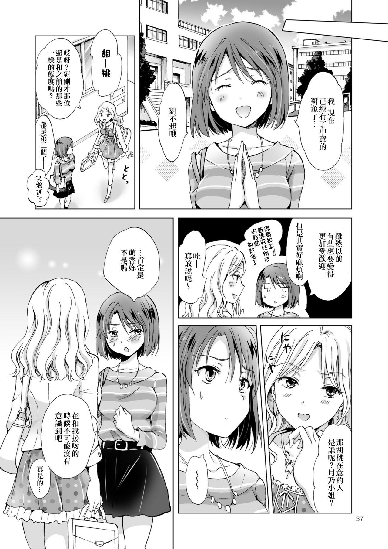 秘密の百合エステ フレンドコース[peachpulsar (みら)]  [中国翻訳] [DL版](42页)