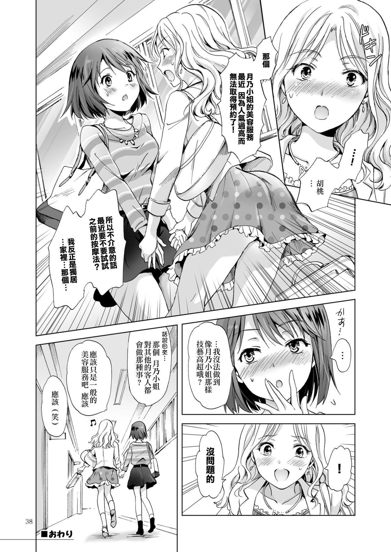 秘密の百合エステ フレンドコース[peachpulsar (みら)]  [中国翻訳] [DL版](42页)