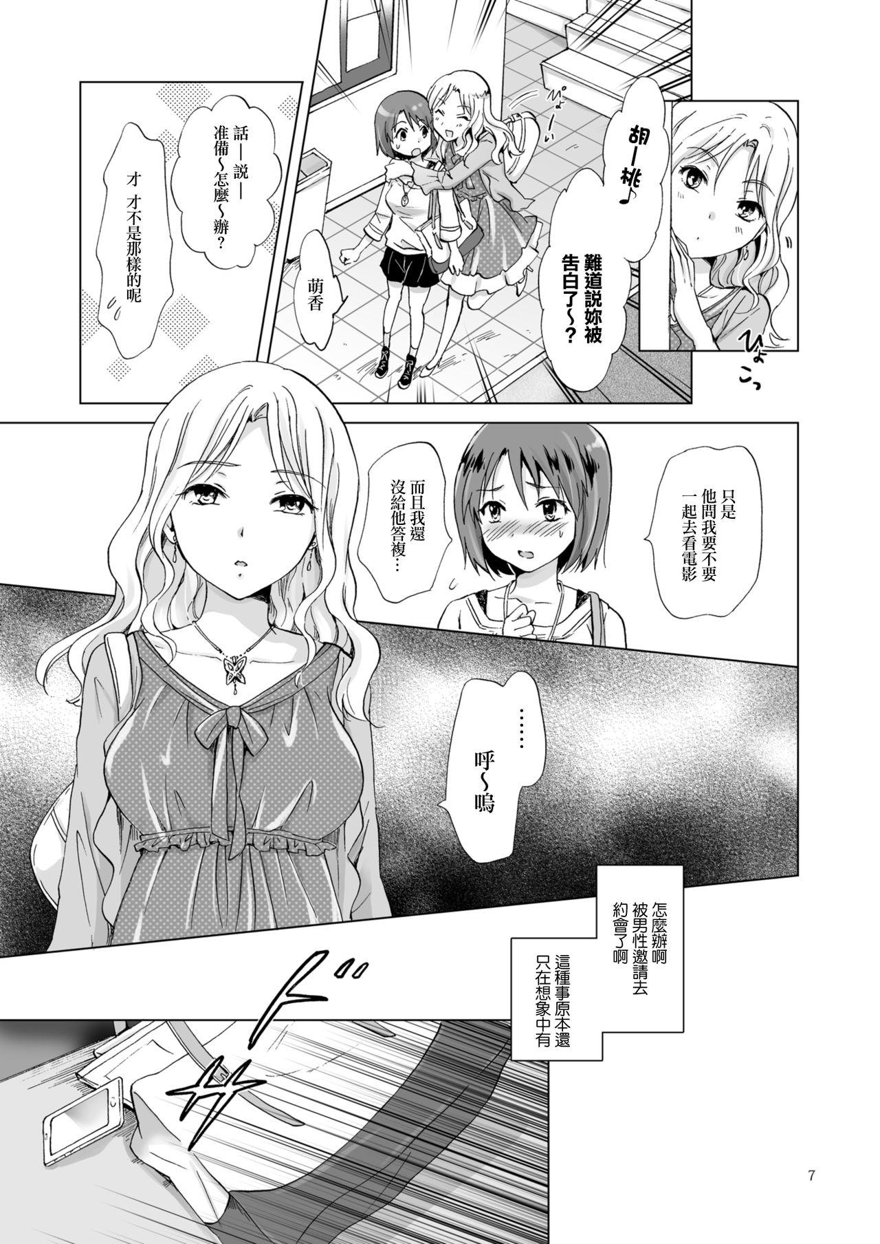 秘密の百合エステ フレンドコース[peachpulsar (みら)]  [中国翻訳] [DL版](42页)