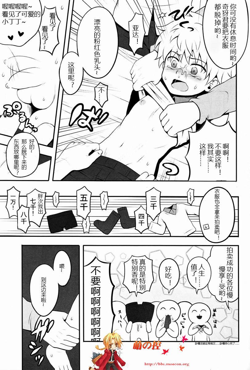 三男がえっちな条件競売に出るお話。(C82) [少年病監 (かんのいずか)]  (ハンター×ハンター) [中国翻訳](22页)