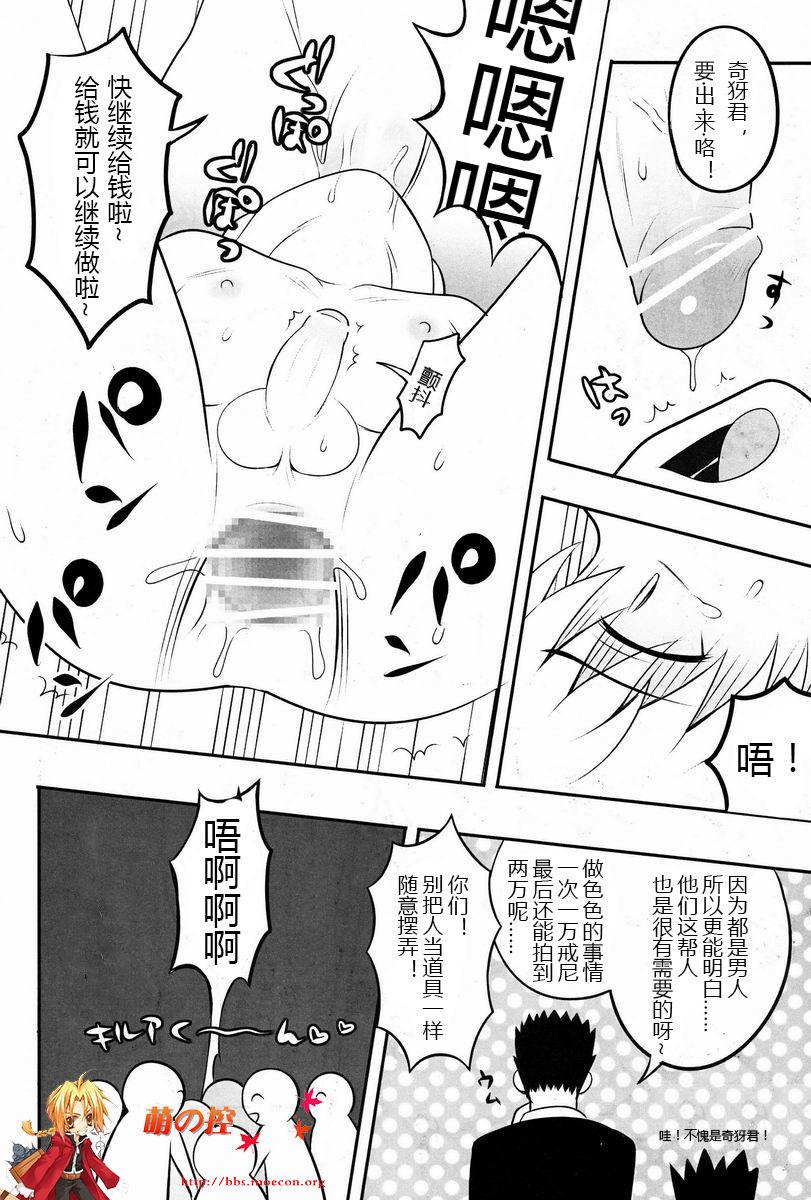 三男がえっちな条件競売に出るお話。(C82) [少年病監 (かんのいずか)]  (ハンター×ハンター) [中国翻訳](22页)