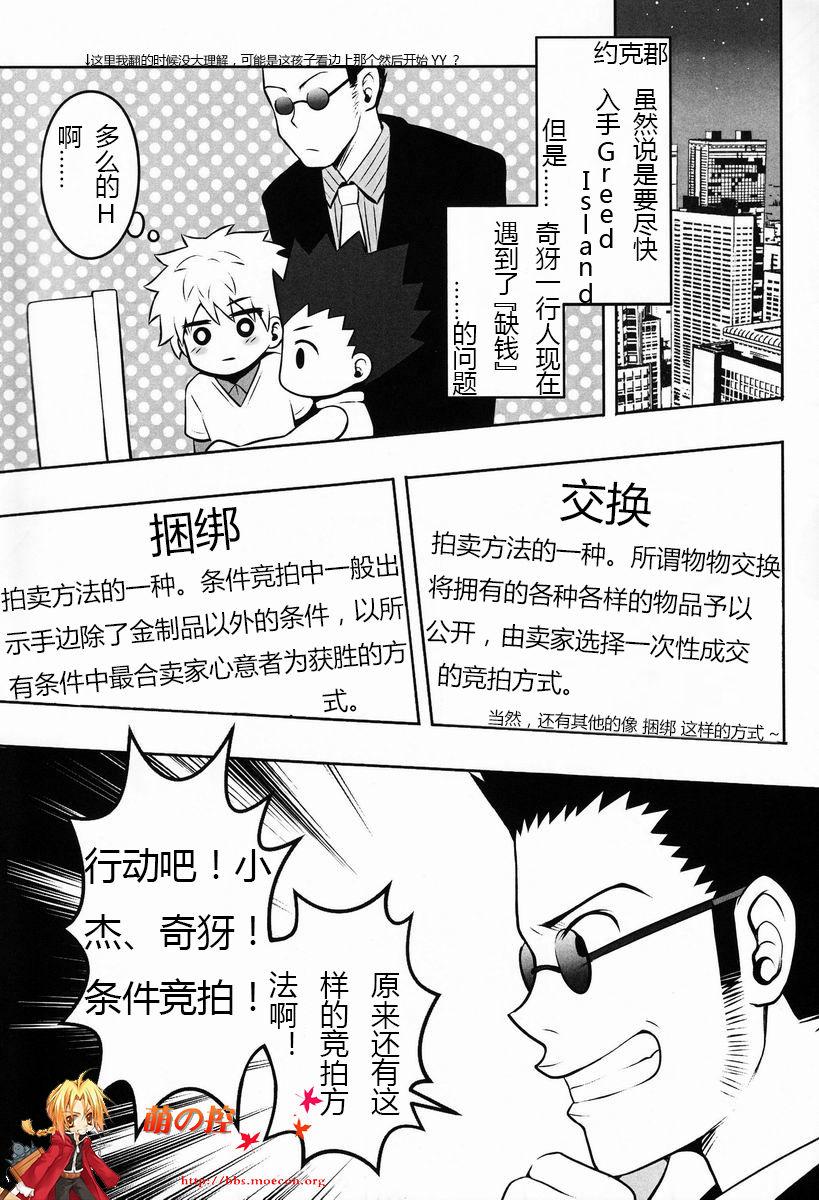 三男がえっちな条件競売に出るお話。(C82) [少年病監 (かんのいずか)]  (ハンター×ハンター) [中国翻訳](22页)