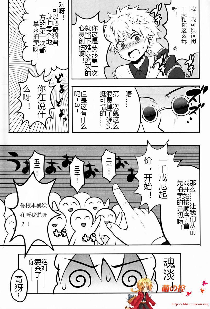 三男がえっちな条件競売に出るお話。(C82) [少年病監 (かんのいずか)]  (ハンター×ハンター) [中国翻訳](22页)