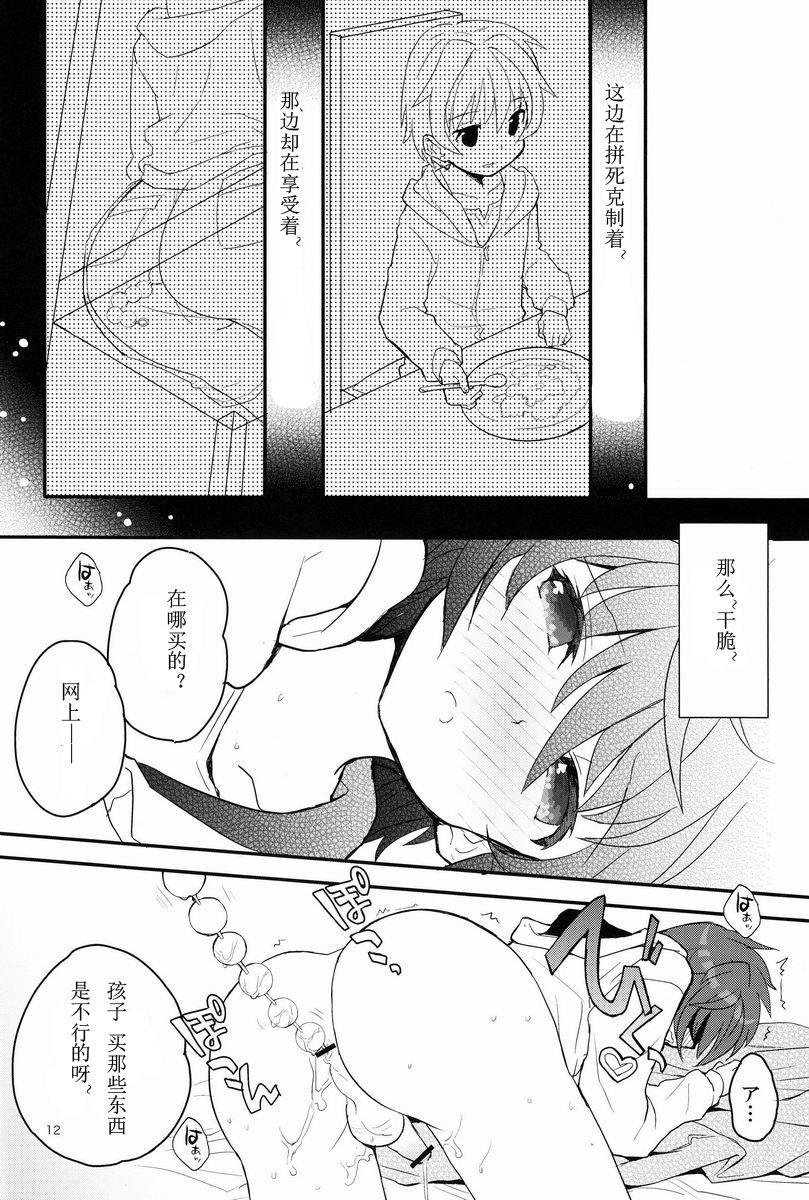 センセイ、もっと叱って。(ショタスクラッチ17) [88scones (さかきツイ)]  [中国翻訳](31页)