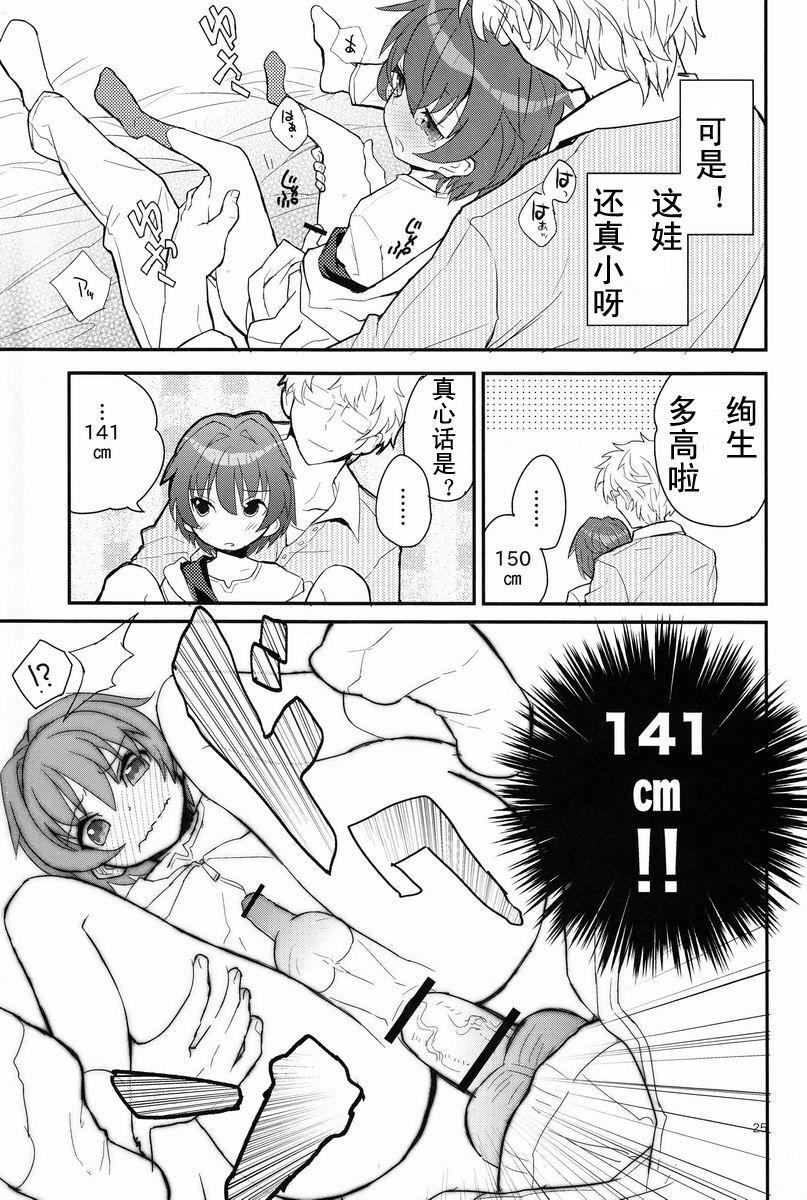 センセイ、もっと叱って。(ショタスクラッチ17) [88scones (さかきツイ)]  [中国翻訳](31页)