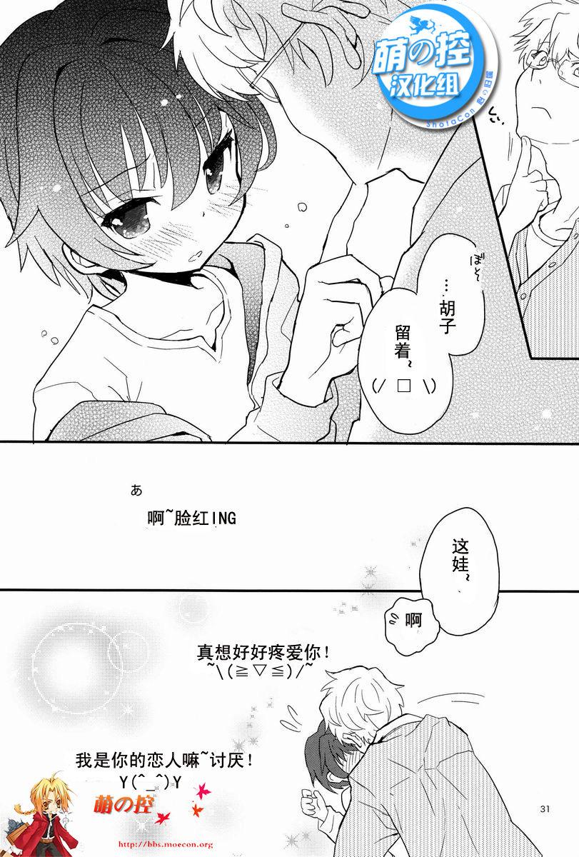 センセイ、もっと叱って。(ショタスクラッチ17) [88scones (さかきツイ)]  [中国翻訳](31页)